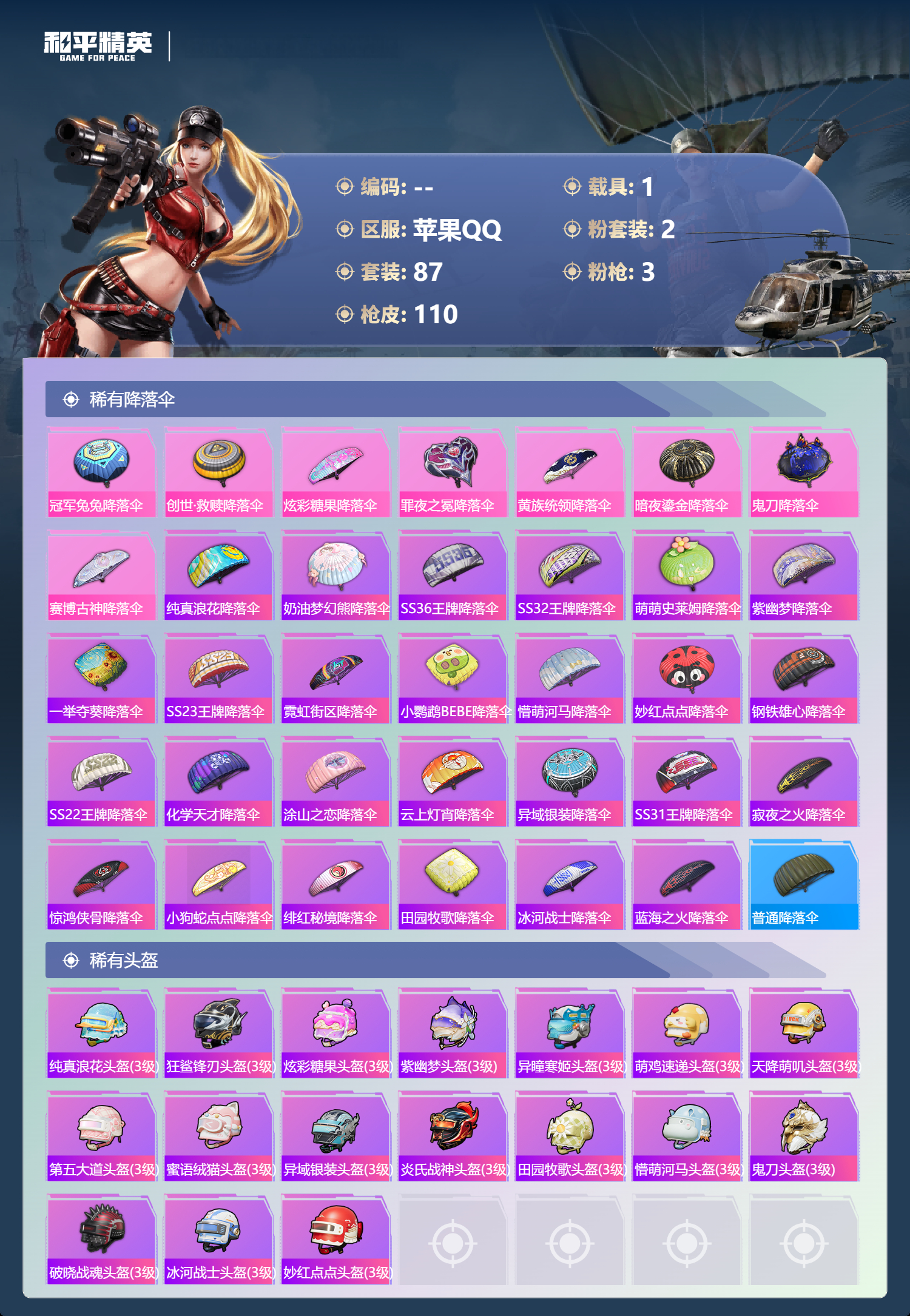 HPLX4214981和平精英账号详情图10