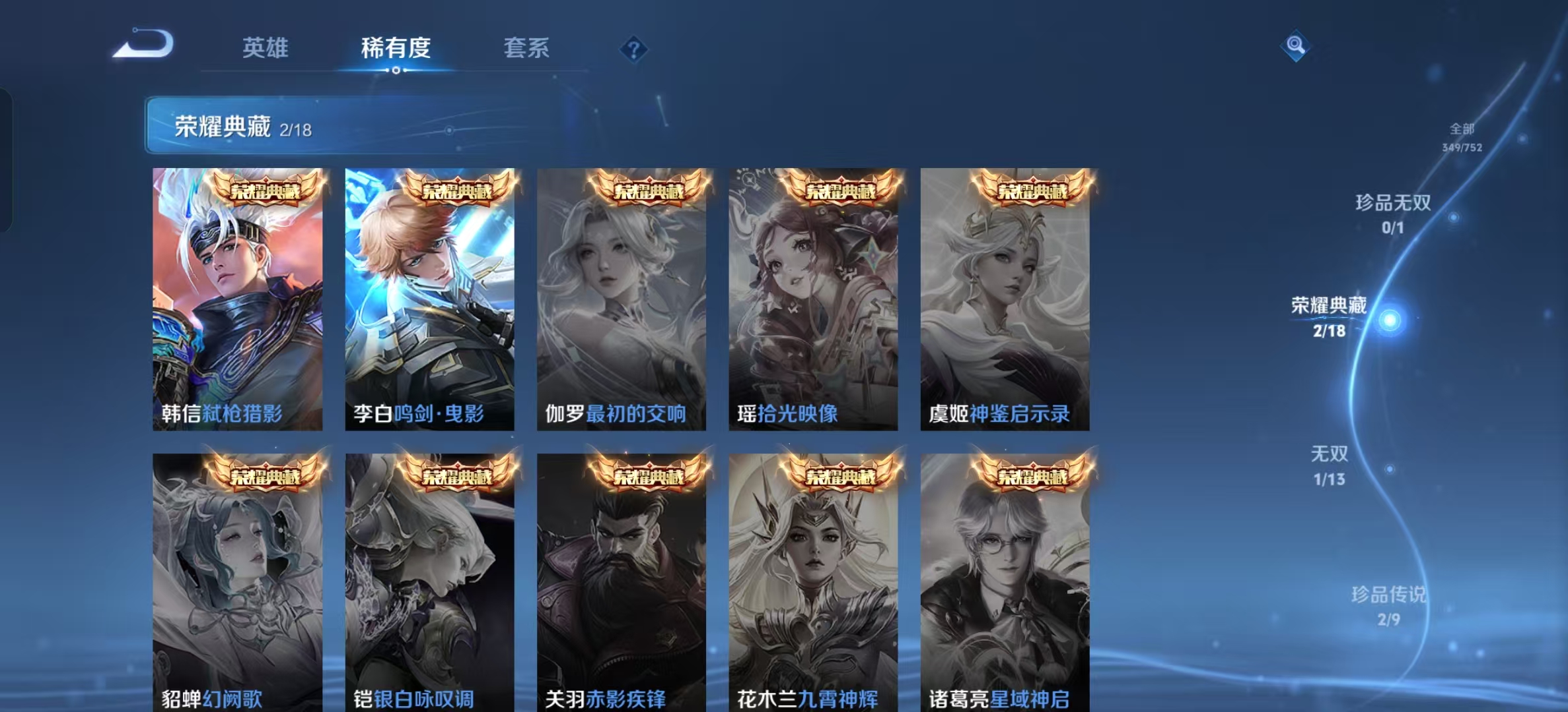 WZLX4366088王者荣耀账号详情图3 WZLX4366088王者荣耀账号详情图3