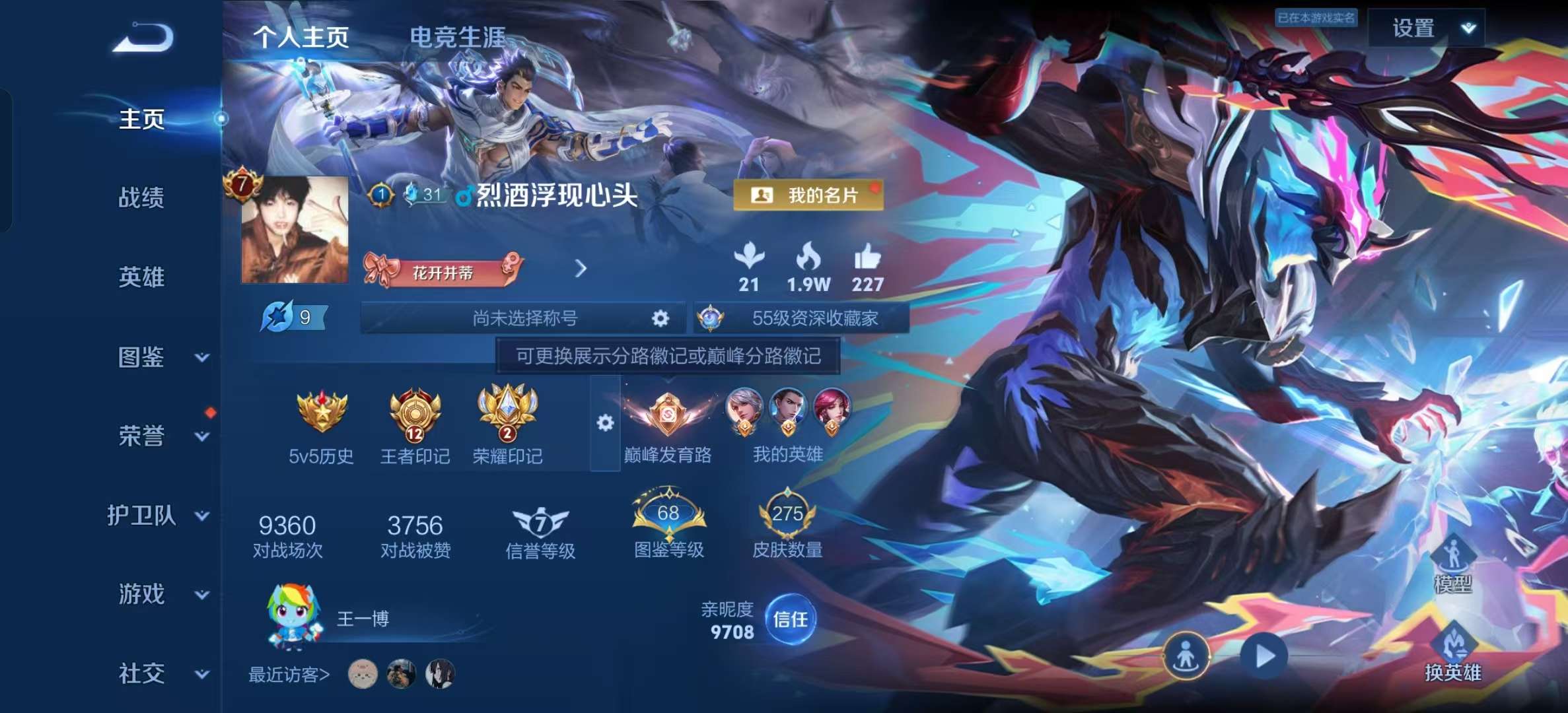 WZLX4364901王者荣耀账号详情图1