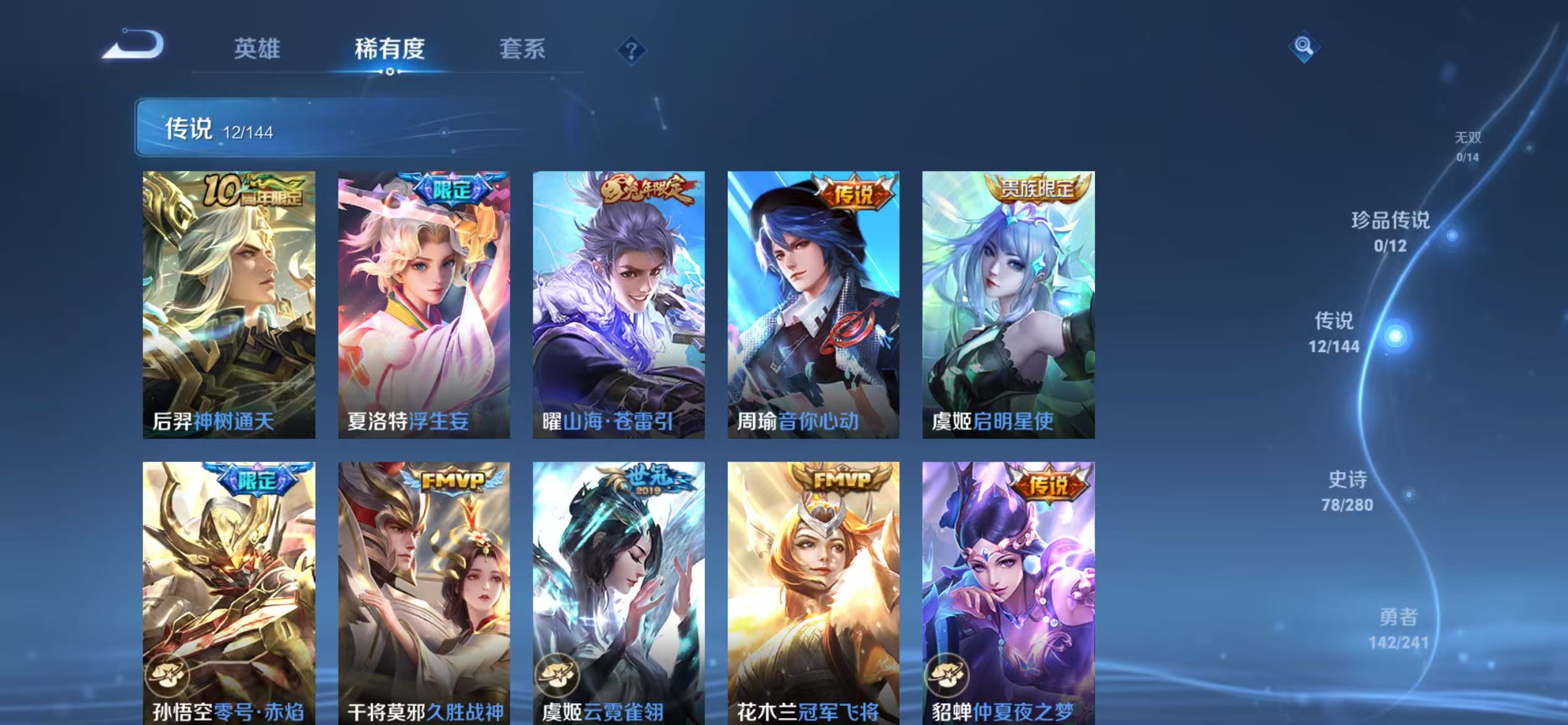 WZLX4365285王者荣耀账号详情图5