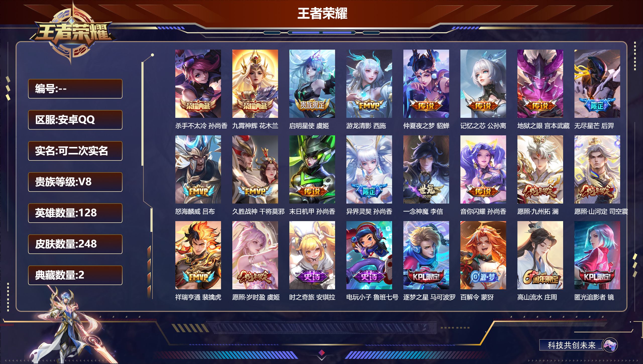 王者荣耀账号安卓QQ15019杀手不太冷,九霄神辉 星传说: 未来机甲,金色仲夏夜 传说皮: 久胜战神,一念神魔,末日机甲-孙尚香,仲夏夜之梦,地狱之眼,游龙清影,音你闪耀,记忆之芯,祥瑞亨通 限定皮: 遇见飞天,李小龙