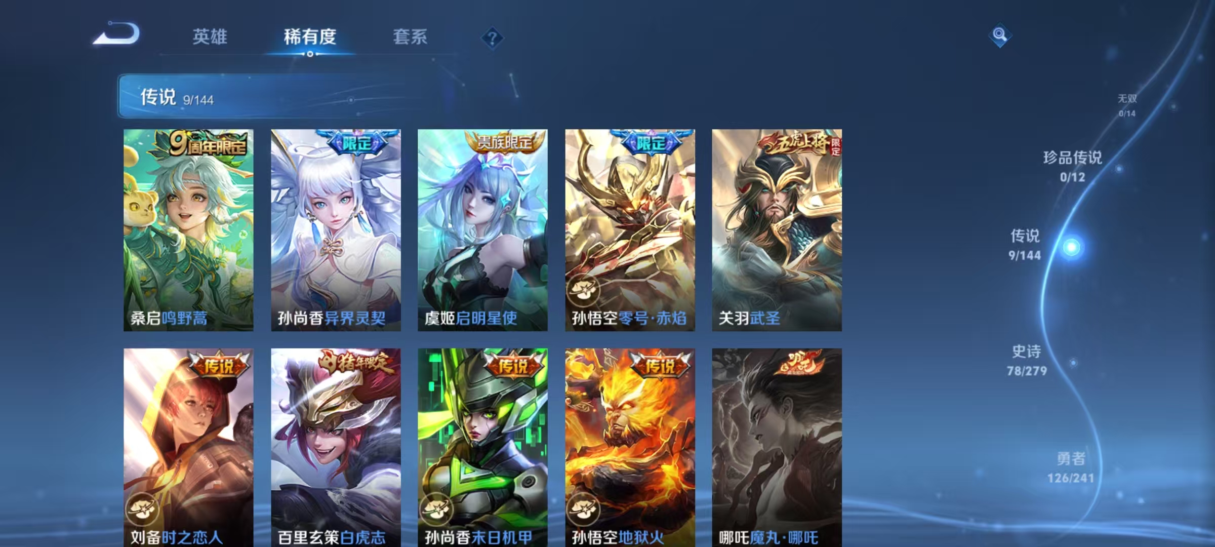 WZLX4360211王者荣耀账号详情图4