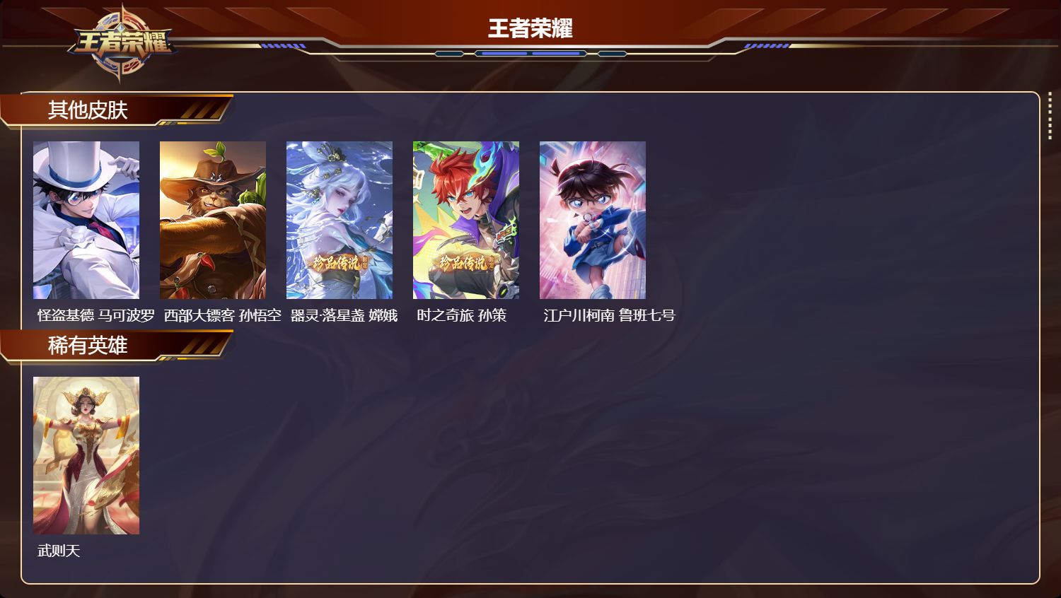 WZLX4360738王者荣耀账号详情图28