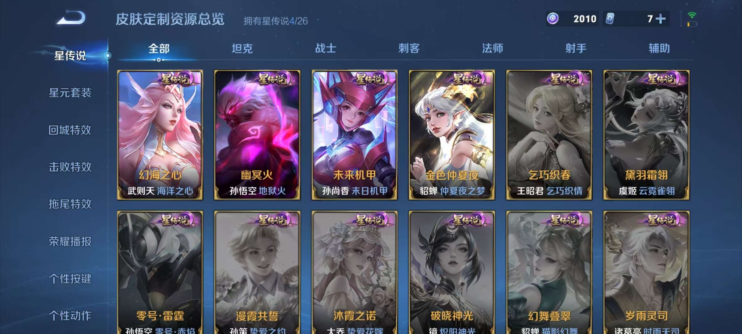 WZLX4360564王者荣耀账号详情图15