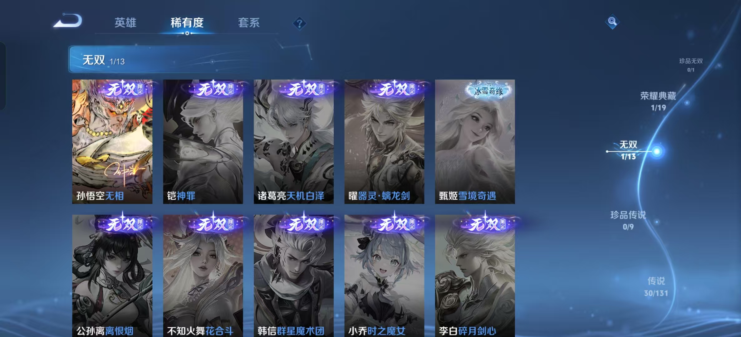 WZLX4360679王者荣耀账号详情图4