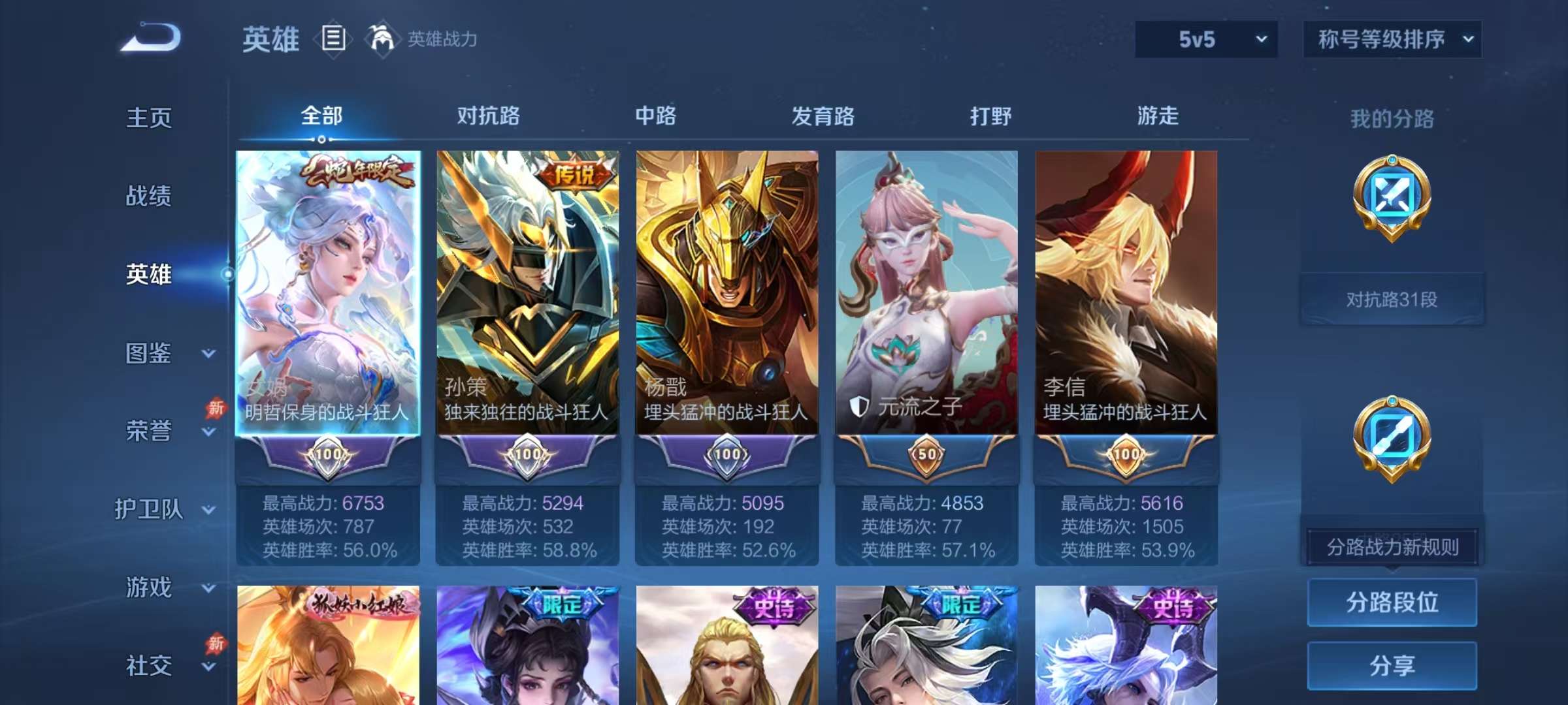 WZLX4360320王者荣耀账号详情图2