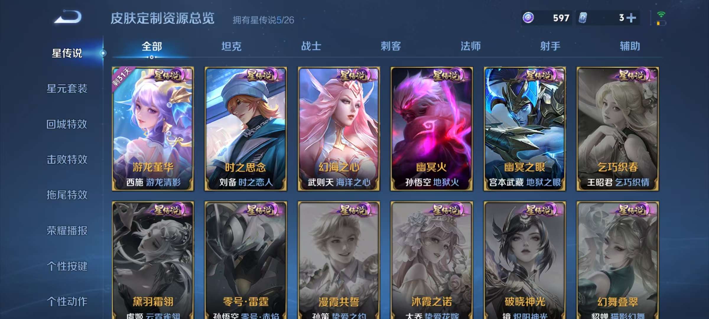 WZLX4360414王者荣耀账号详情图23
