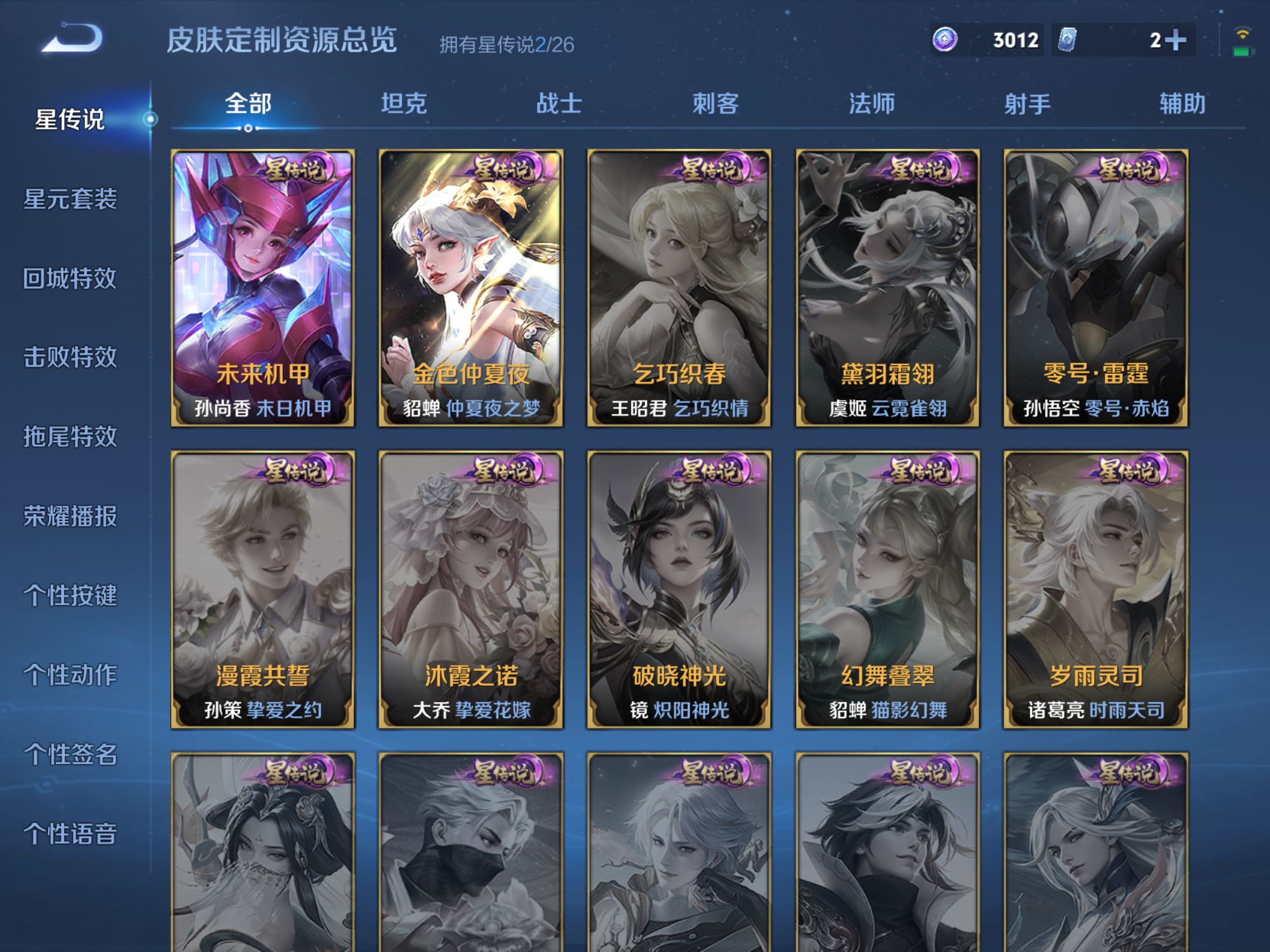 WZLX4444098王者荣耀账号详情图16 WZLX4444098王者荣耀账号详情图16