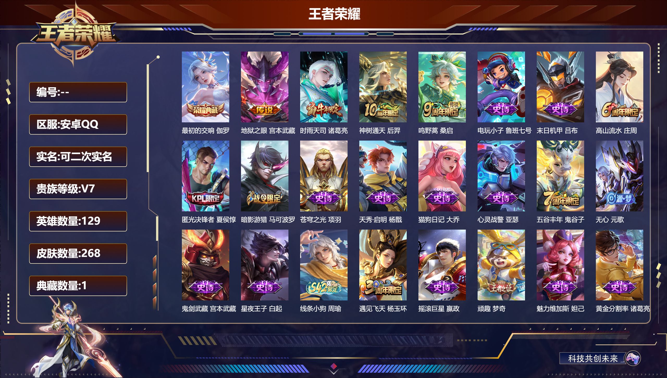 王者荣耀账号安卓QQ13412 最初的交响 伽罗,【4 传说皮肤】地狱之眼 宫本武藏,时雨天司 诸葛亮,神树通天 后羿,鸣野蒿 桑启,【72 史诗皮肤】电玩小子 鲁班七号,末日机甲 吕布,高山流水 庄周,匿光决锋者 夏侯