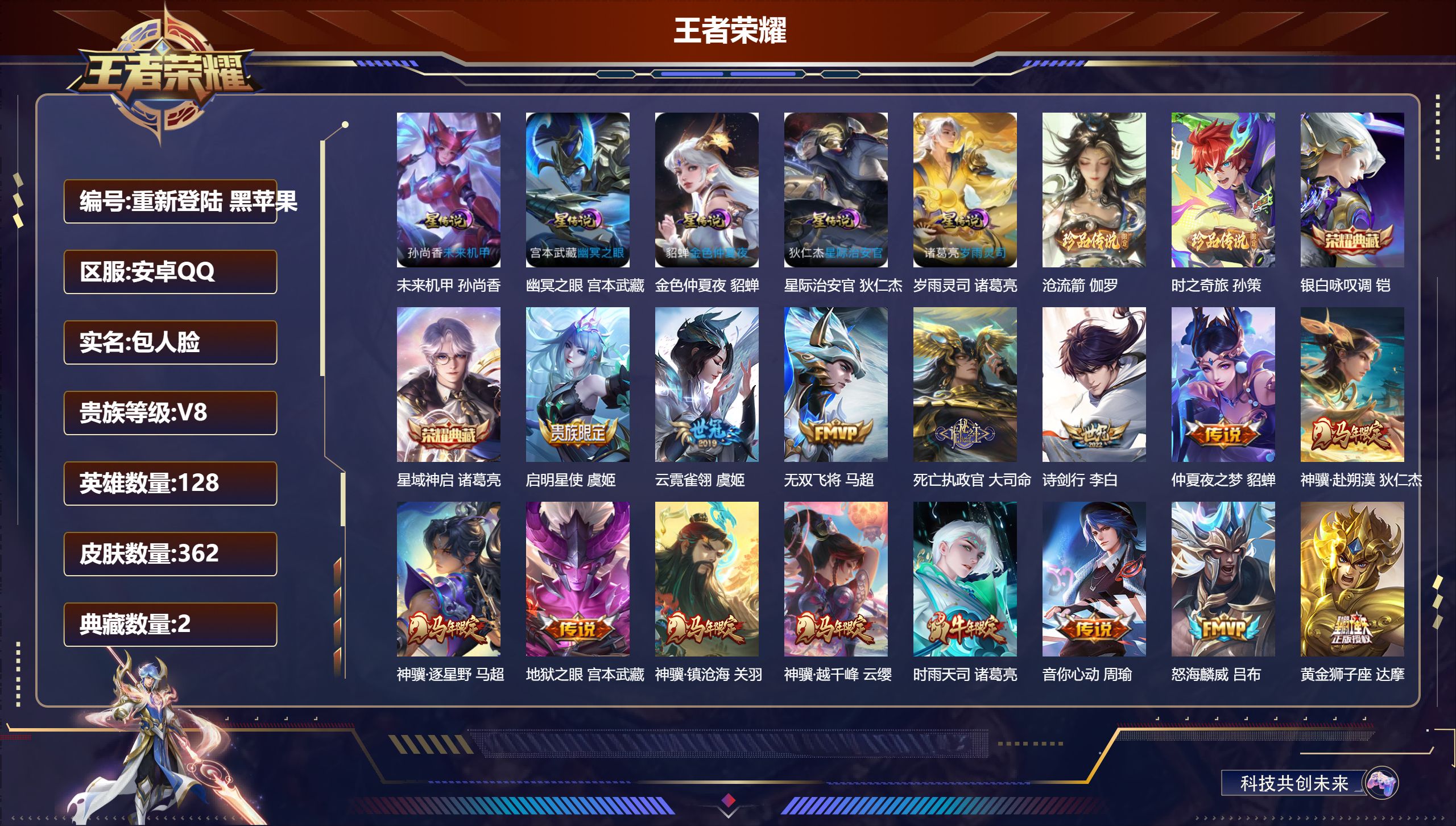 王者荣耀账号安卓QQ128英雄-362皮肤--V8-2典藏2珍品传说24传说 发育路41段 中路39段 金标万战 白起 狄仁杰 诸葛亮 5星传说 岁雨灵司 幽冥之眼 星际治安官 未来机甲 金色仲夏夜【全皮英雄】 鬼谷子全