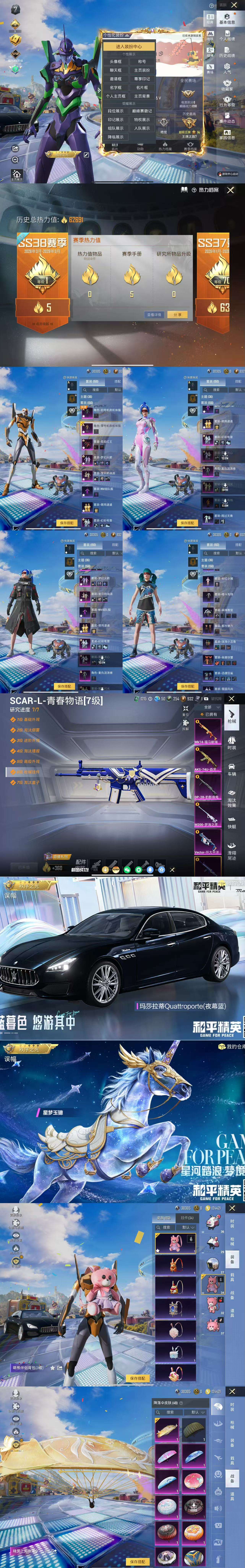 HPLX4214941和平精英账号详情图1