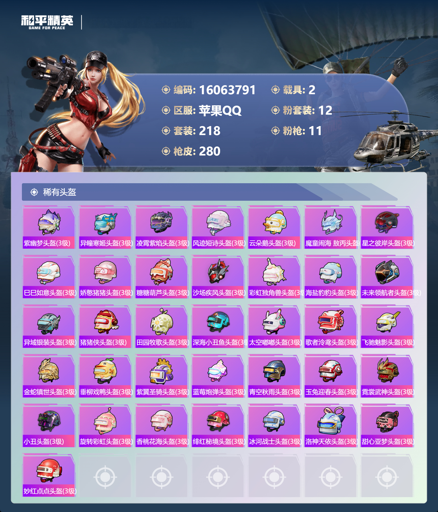 HPLX4215300和平精英账号详情图9 HPLX4215300和平精英账号详情图9