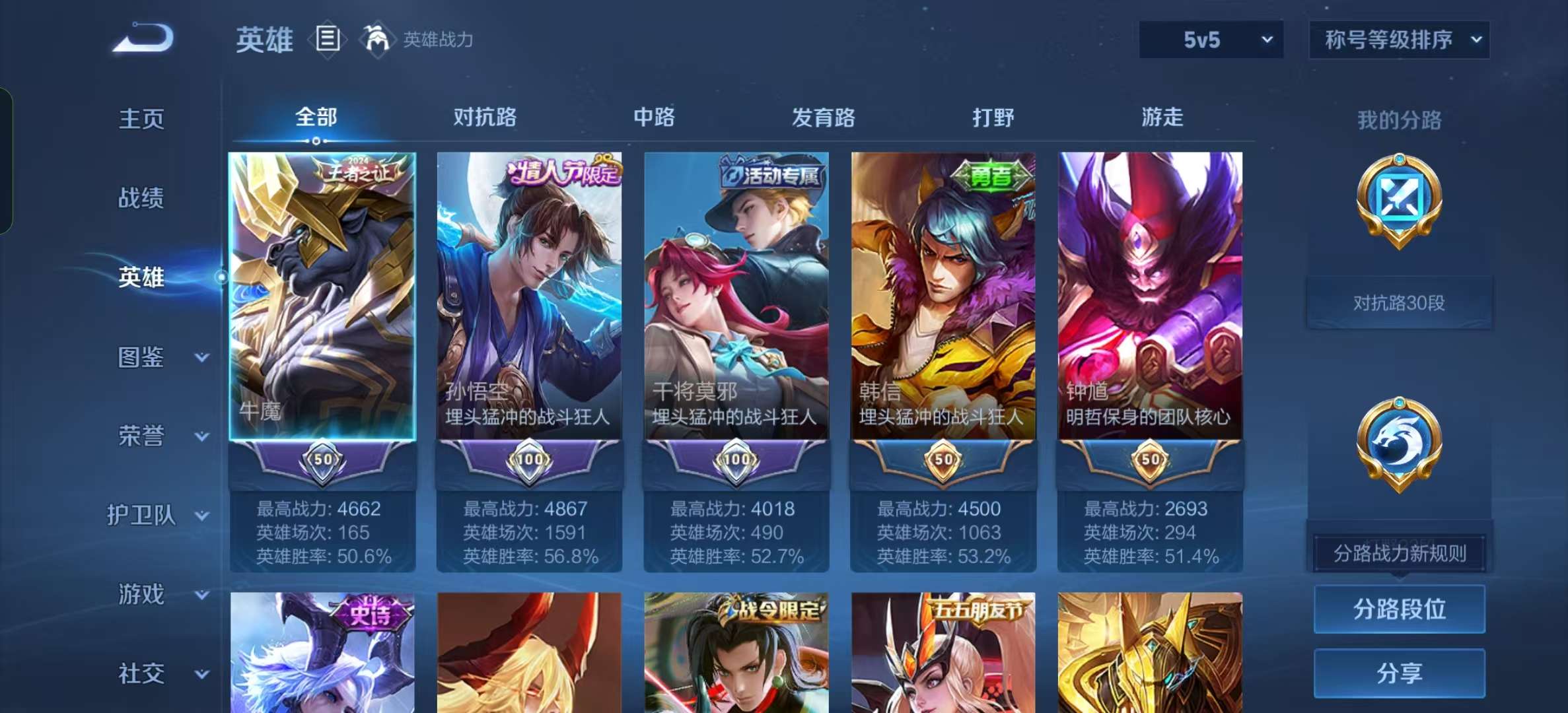 WZLX4360394王者荣耀账号详情图2 WZLX4360394王者荣耀账号详情图2
