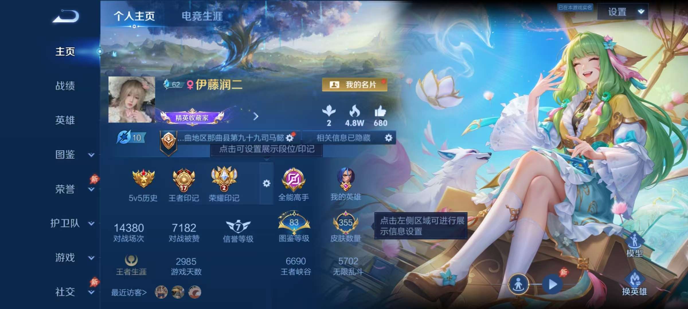 WZLX4360541王者荣耀账号详情图1
