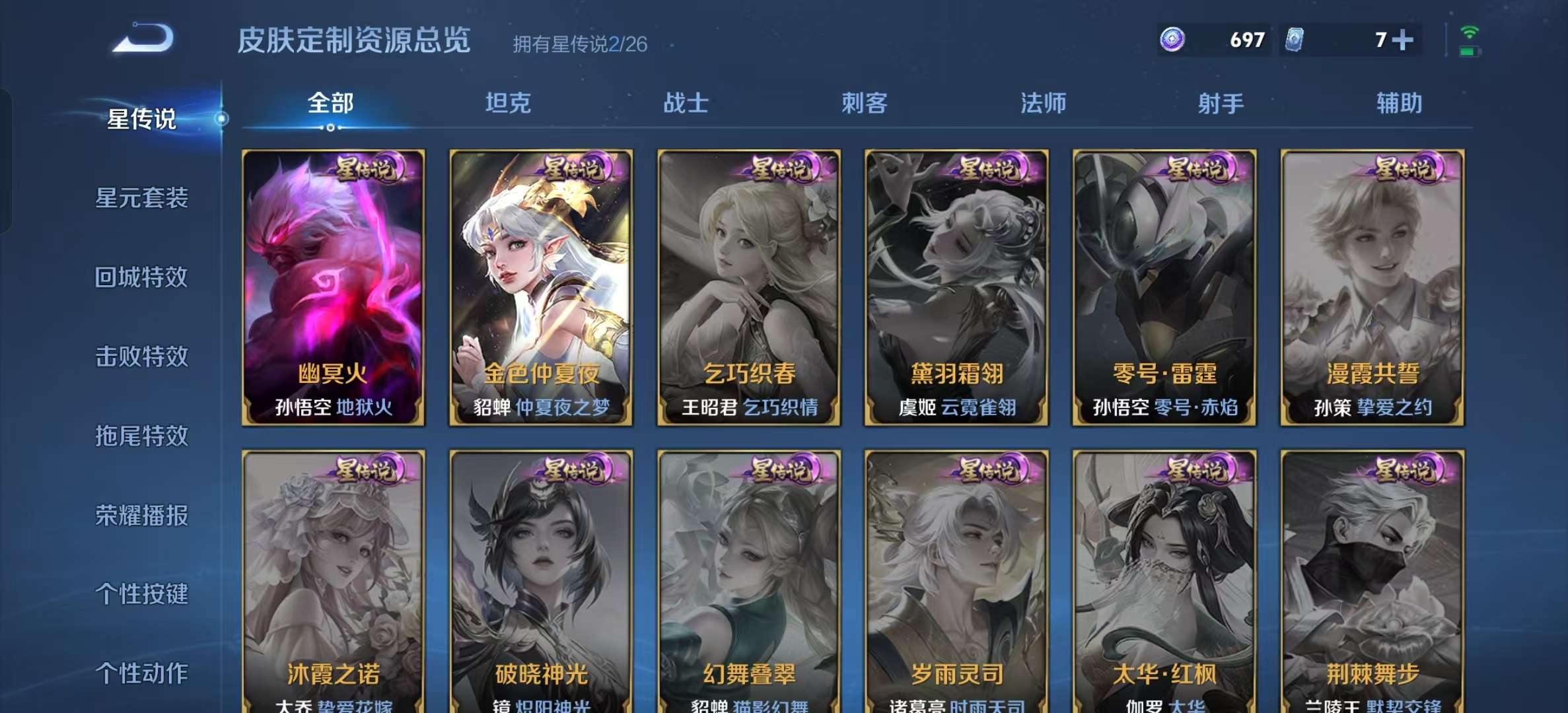 WZLX4364647王者荣耀账号详情图16 WZLX4364647王者荣耀账号详情图16