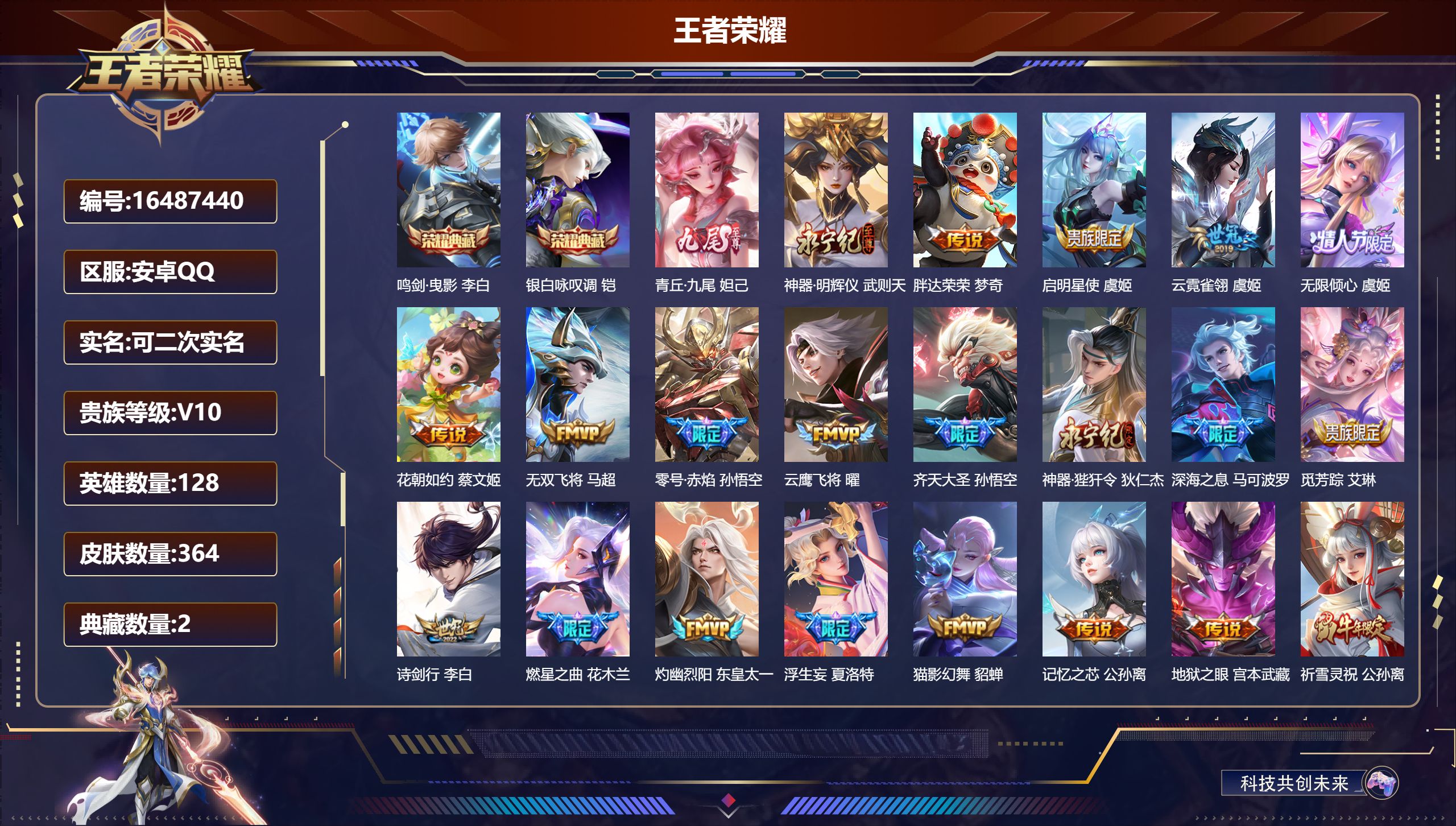 王者荣耀账号安卓QQ【2典藏2无双46传说】安卓QQ/非凡王者/364皮肤/128英雄/2典藏/0珍品无双/2无双/0珍品传说/46传说/114史诗/9稀有英雄【2 典藏皮肤】鸣剑·曳影 李白,银白咏叹调 铠,【2 无双