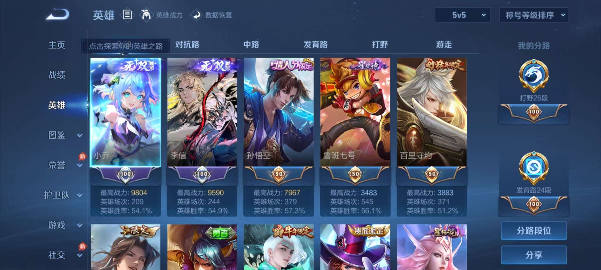 WZLX4360414王者荣耀账号详情图2