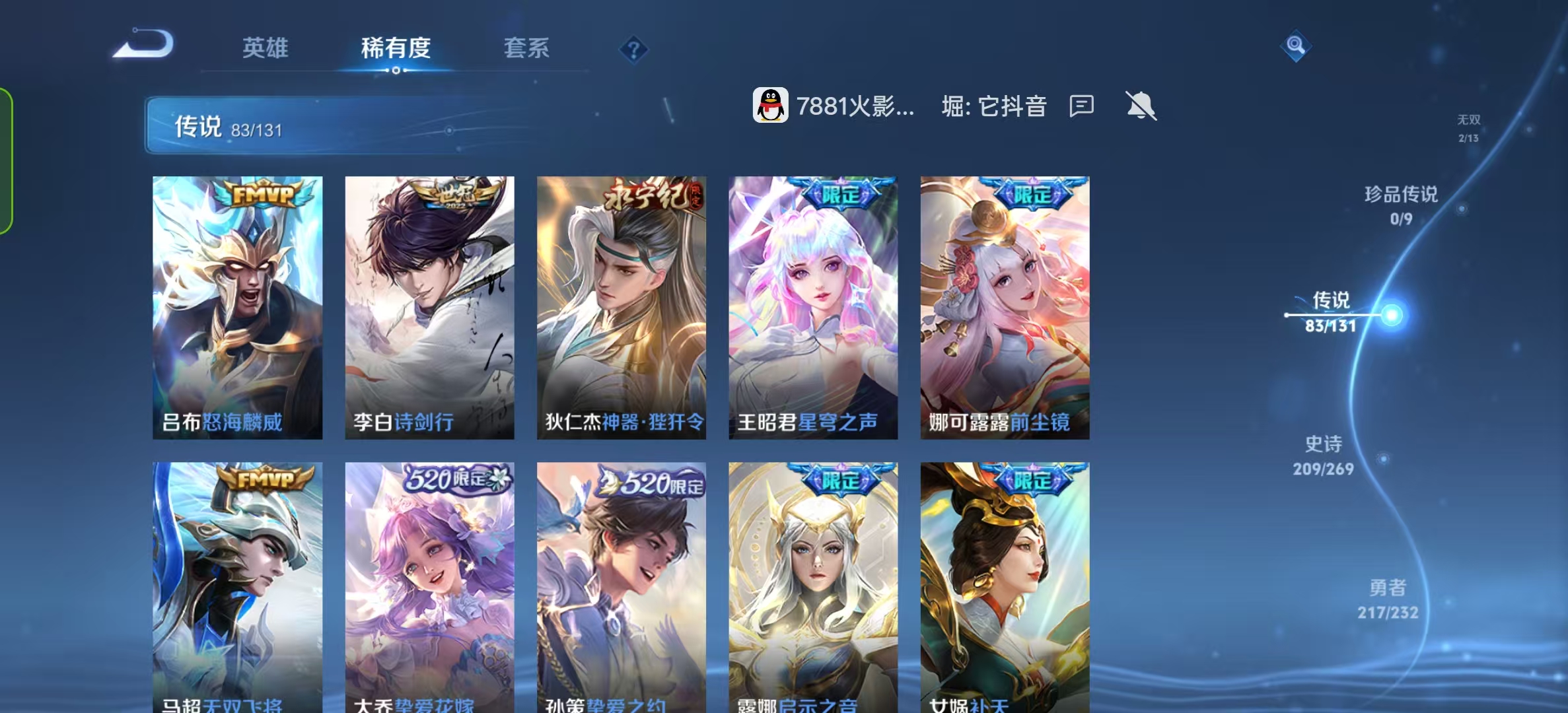 WZLX4360612王者荣耀账号详情图8