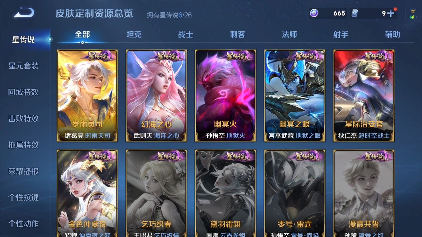 WZCMW4384538王者荣耀账号详情图35 WZCMW4384538王者荣耀账号详情图35