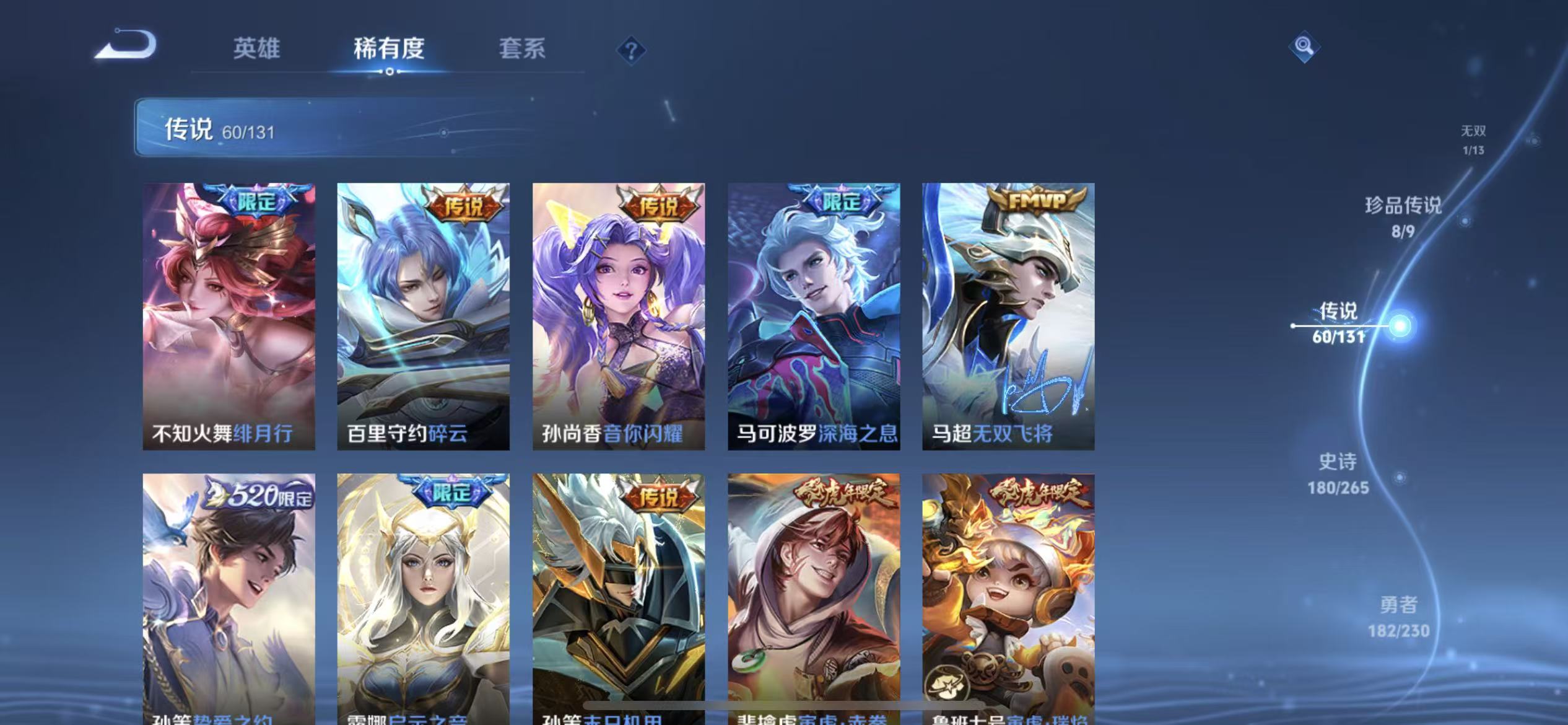 WZLX4360206王者荣耀账号详情图9