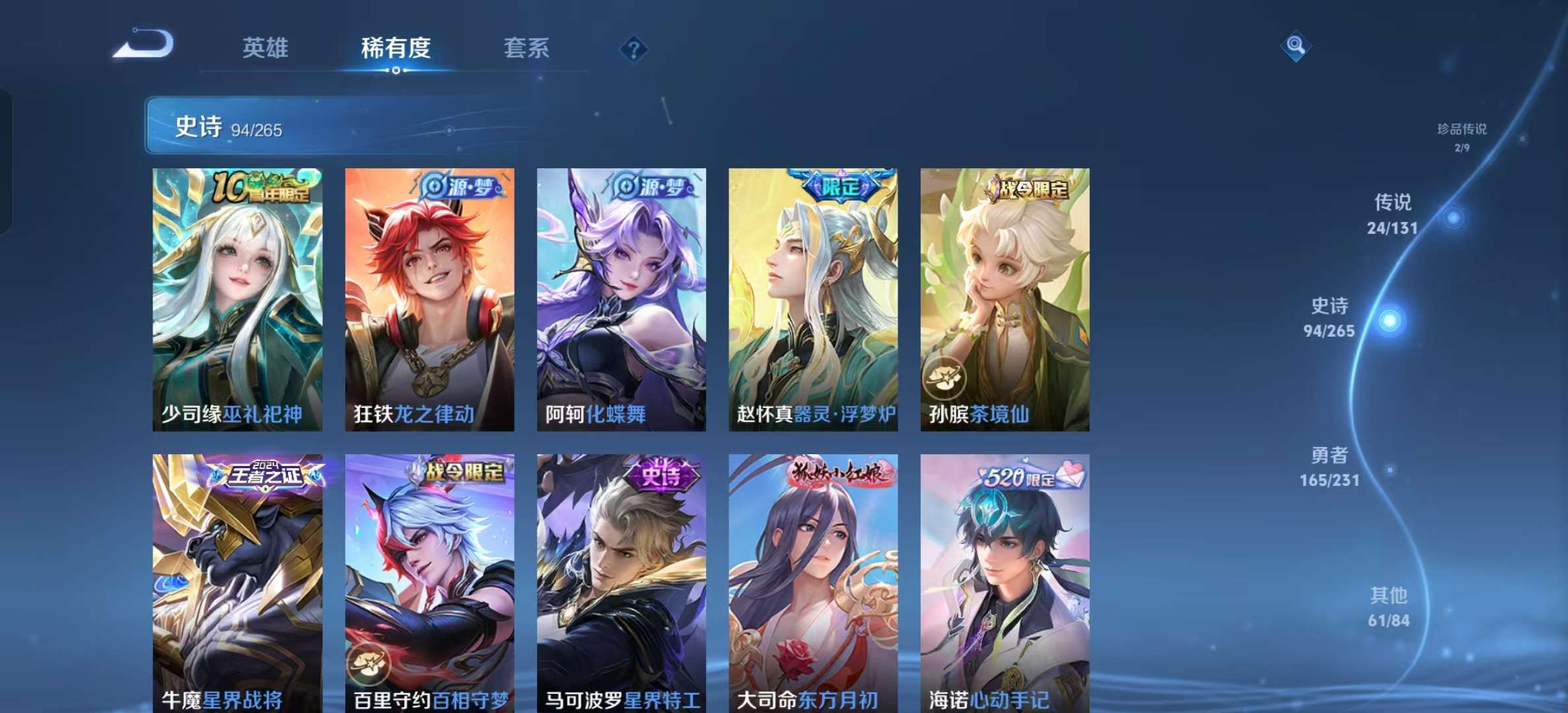 WZLX4366088王者荣耀账号详情图9 WZLX4366088王者荣耀账号详情图9