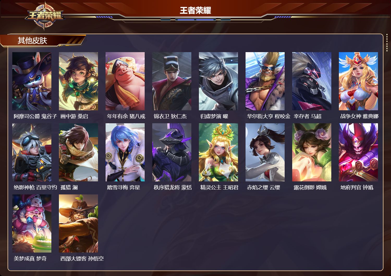 WZLX4364931王者荣耀账号详情图22