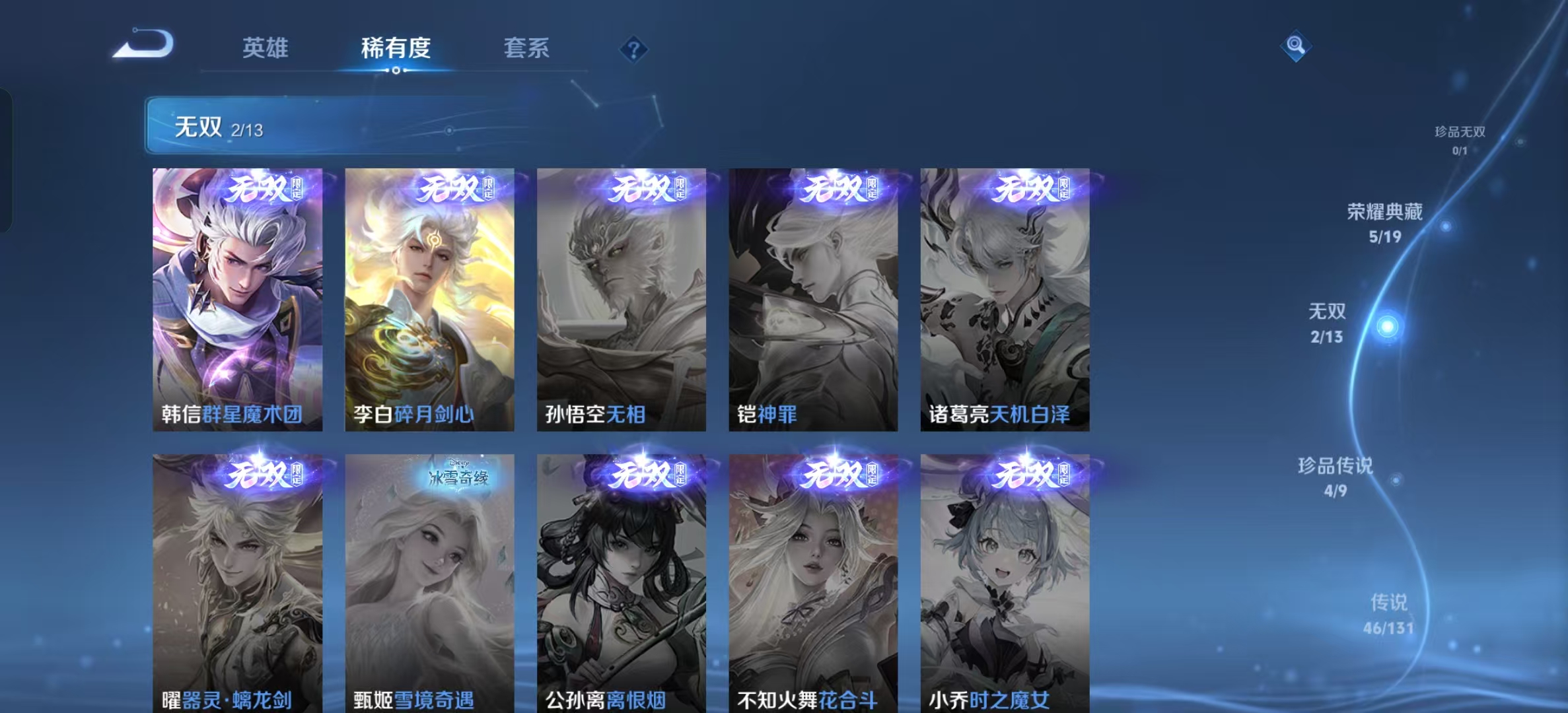 WZLX4360722王者荣耀账号详情图3