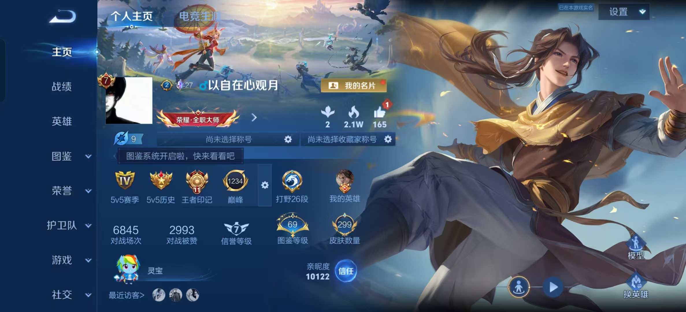WZLX4360772王者荣耀账号详情图1