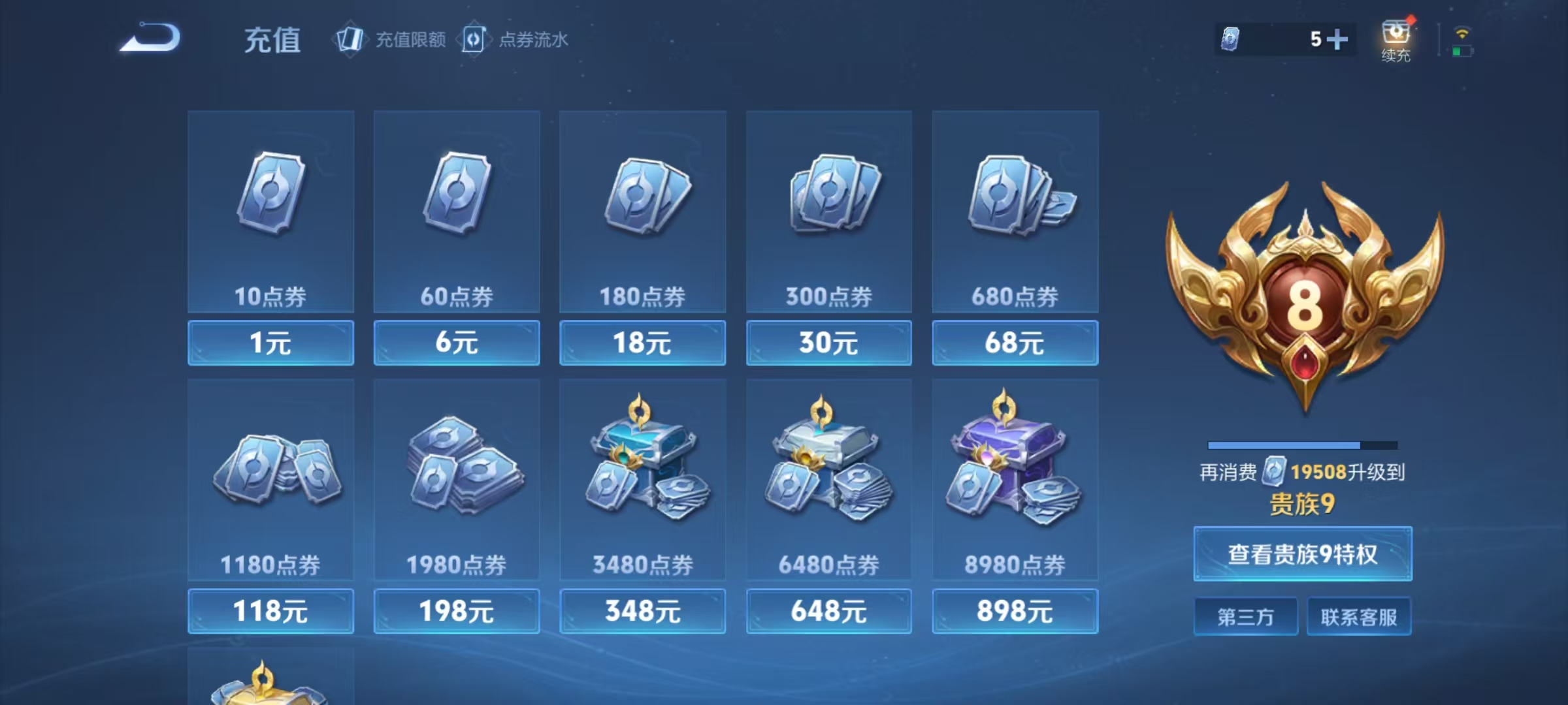 WZLX4360211王者荣耀账号详情图13