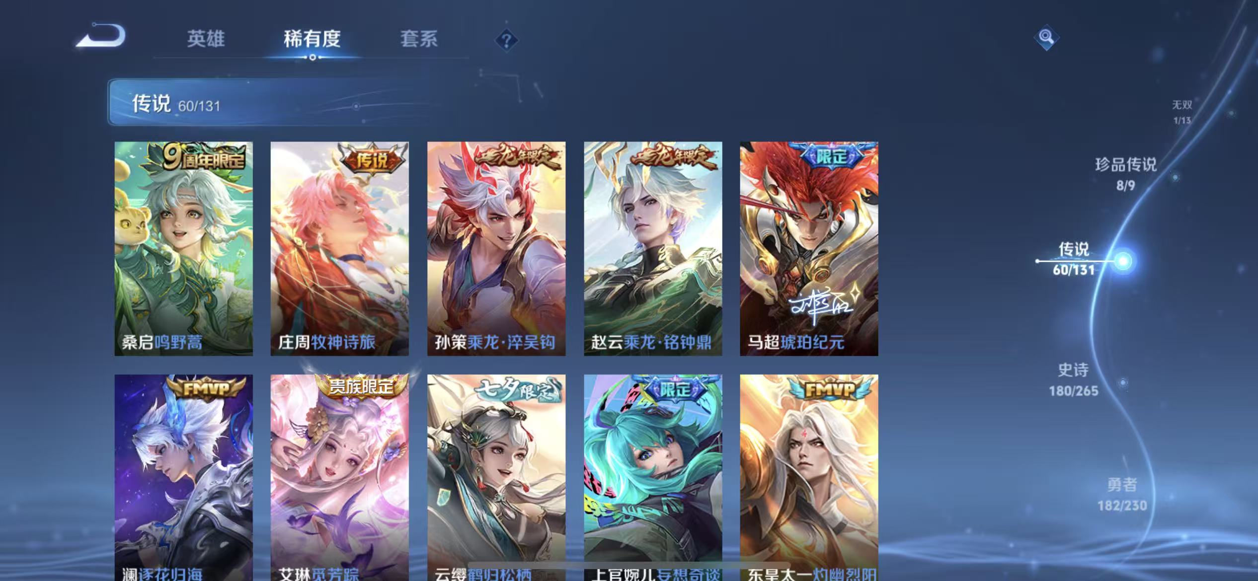 WZLX4360206王者荣耀账号详情图7