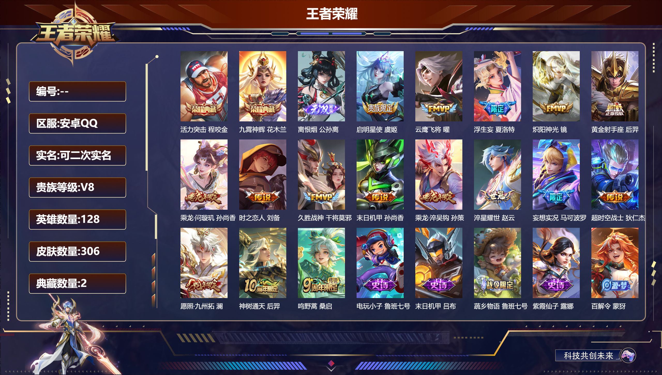 王者荣耀账号安卓QQ14978 活力突击,九霄神辉 无双皮: 离恨烟 星传说: 未来机甲,时之思念 传说皮: 黄金射手座,云鹰飞将,久胜战神,炽阳神光,末日机甲-孙尚香,时之恋人-刘备,淬星耀世,超时空战士-狄仁杰,浮生