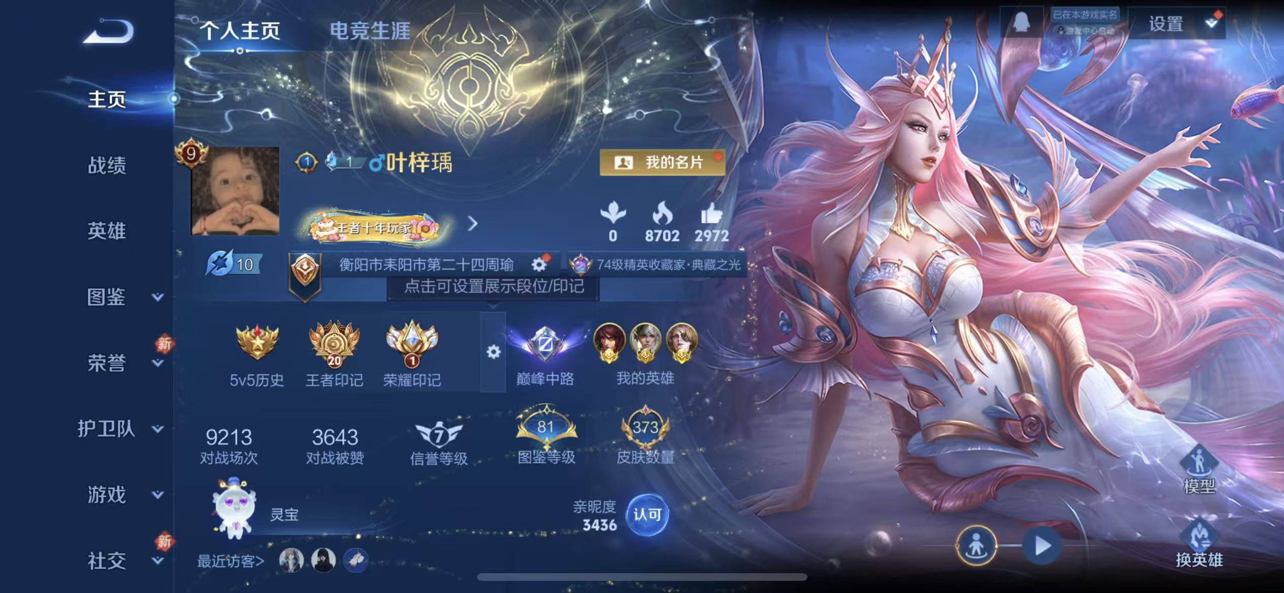WZLX4360687王者荣耀账号详情图1