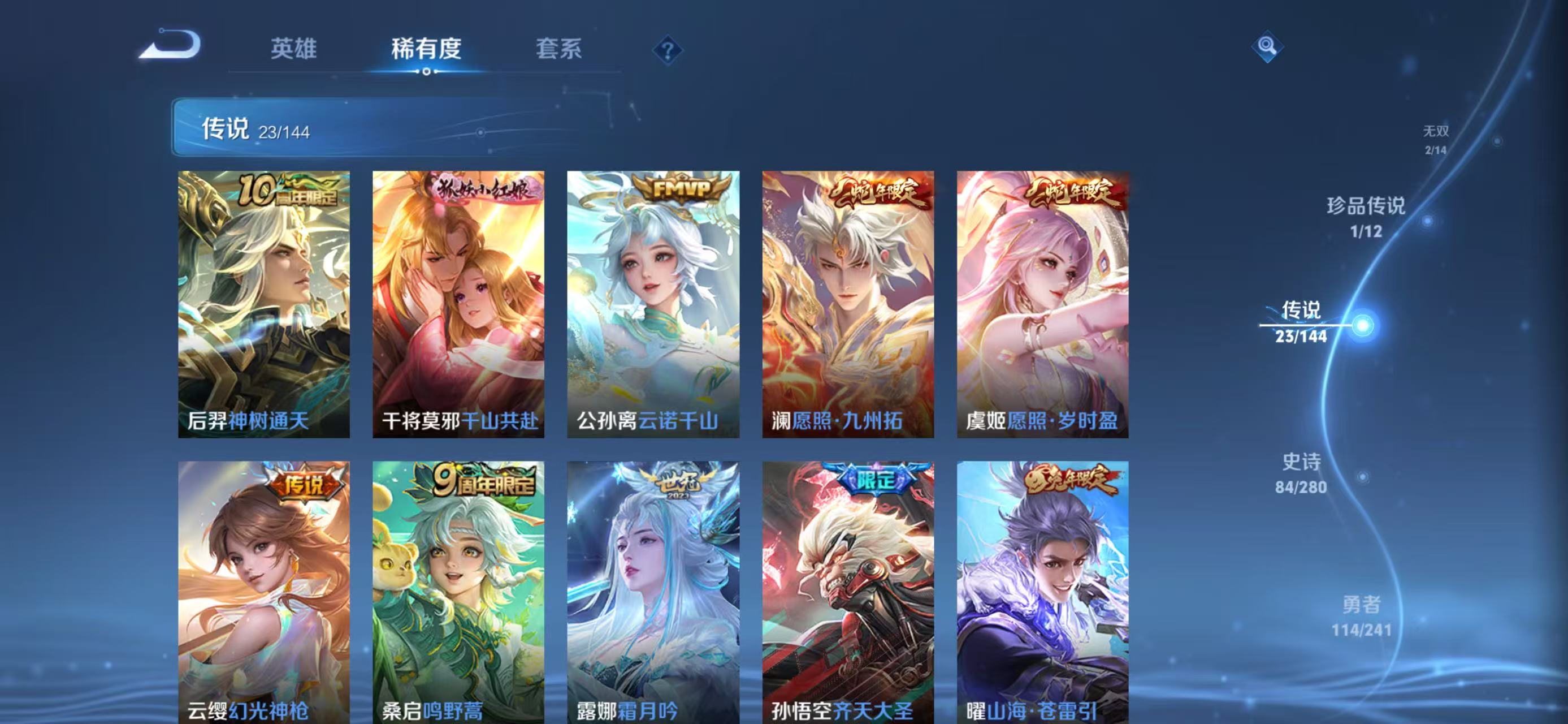 WZLX4360379王者荣耀账号详情图6