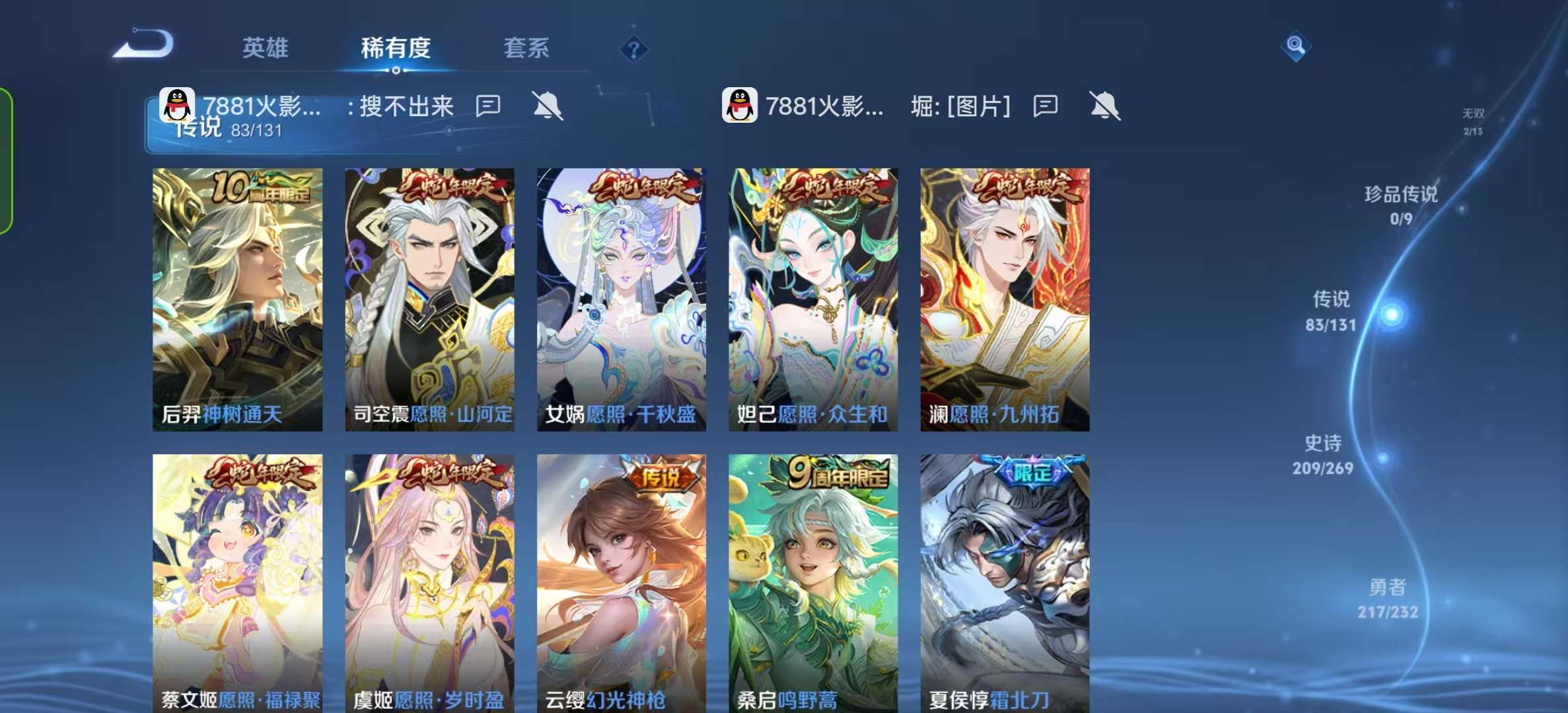 WZLX4360612王者荣耀账号详情图5