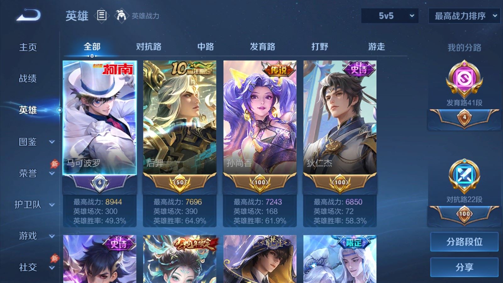 WZCMW4384538王者荣耀账号详情图2 WZCMW4384538王者荣耀账号详情图2