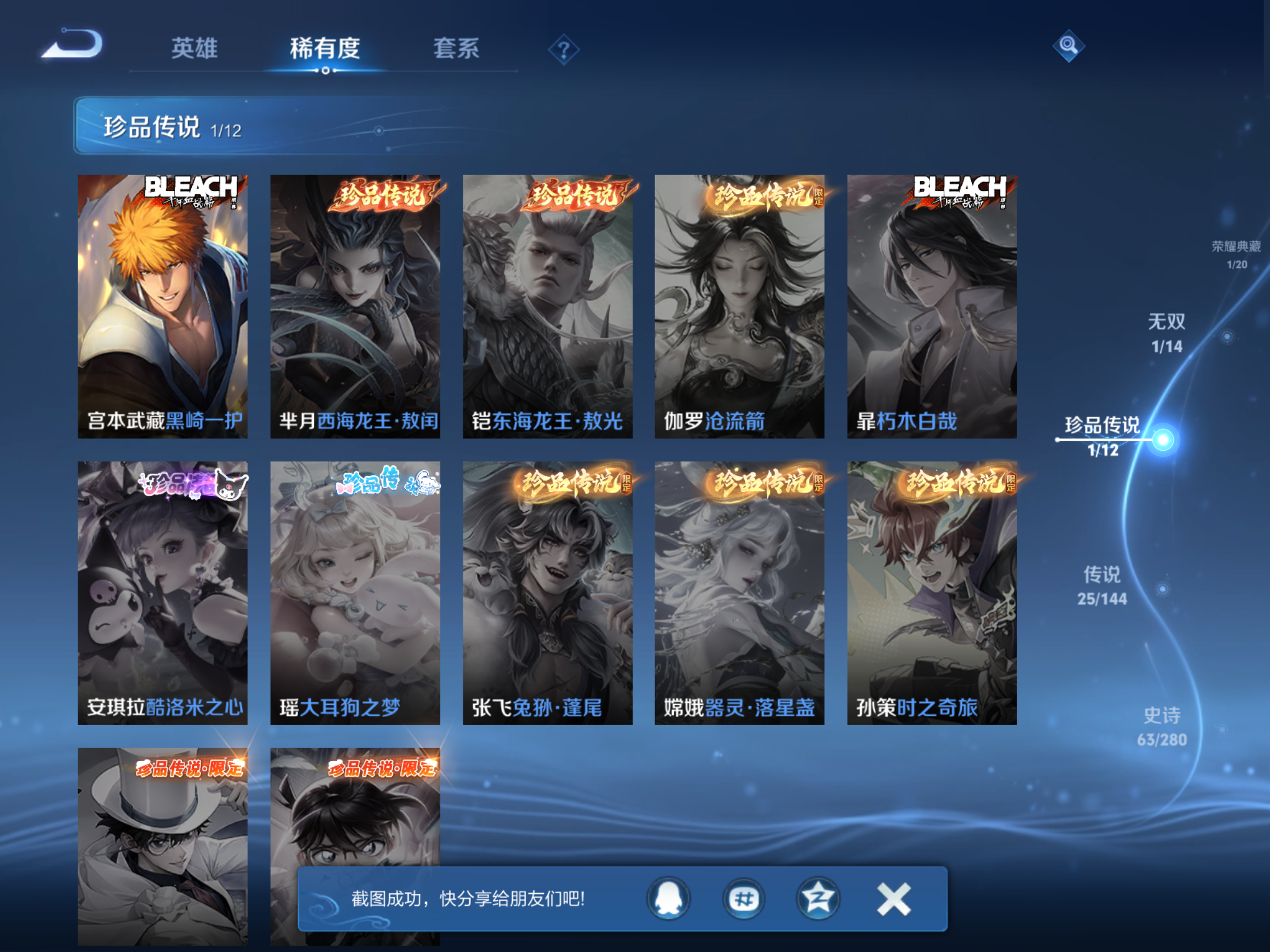 WZLX4444098王者荣耀账号详情图7 WZLX4444098王者荣耀账号详情图7