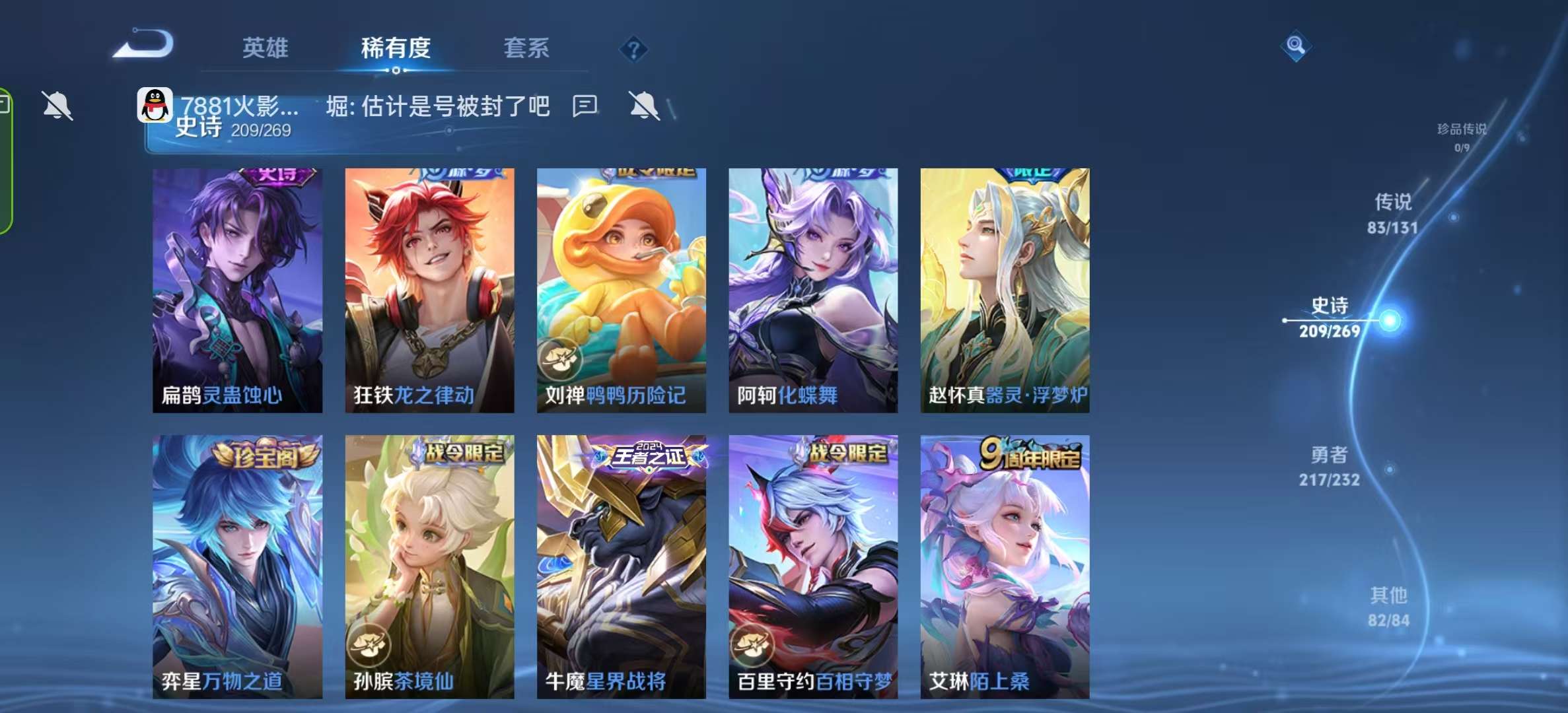 WZLX4360612王者荣耀账号详情图15