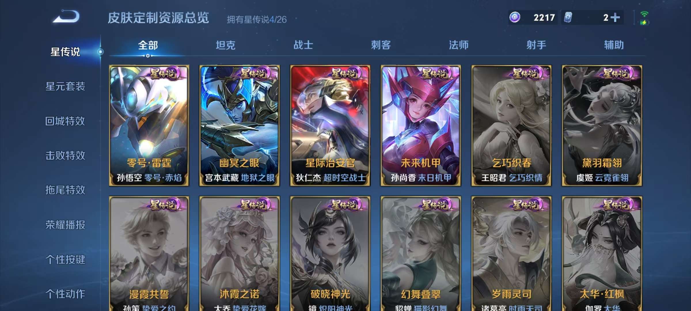 WZLX4364992王者荣耀账号详情图17