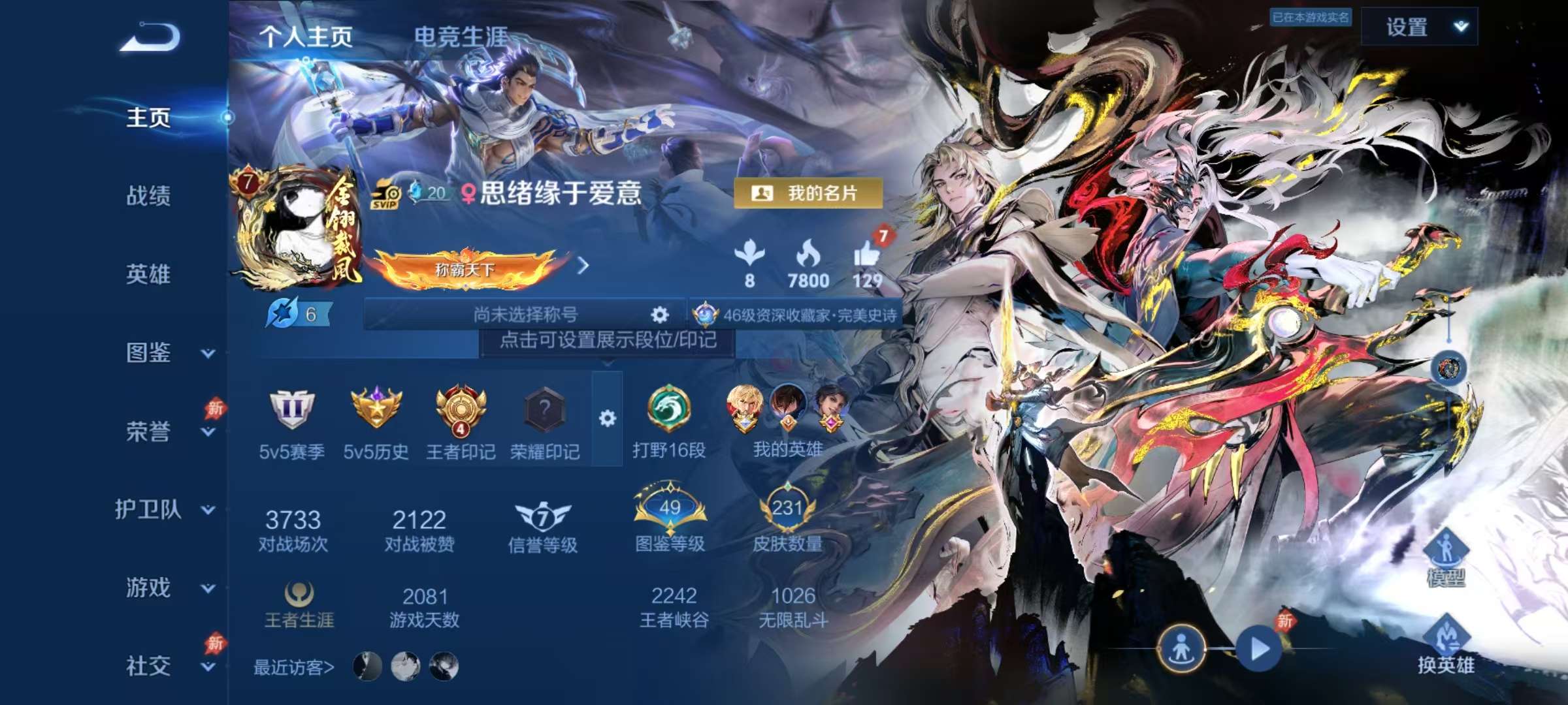 WZLX4360633王者荣耀账号详情图1
