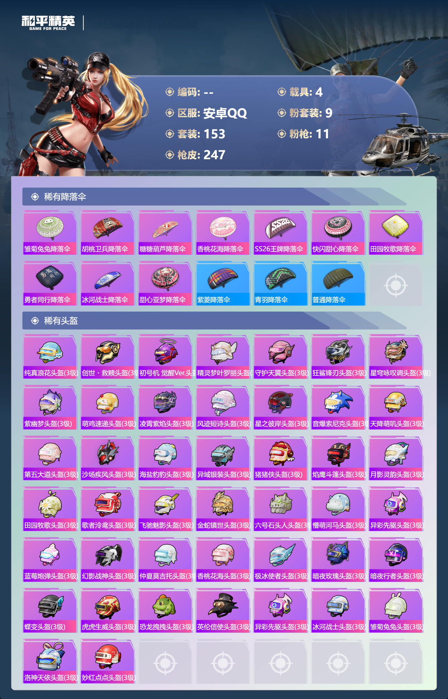HPLX4215089和平精英账号详情图7