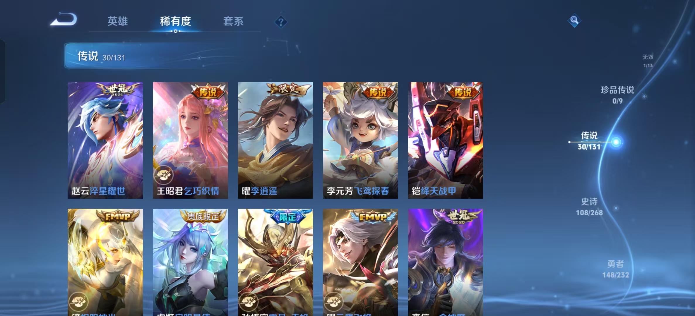 WZLX4360679王者荣耀账号详情图6