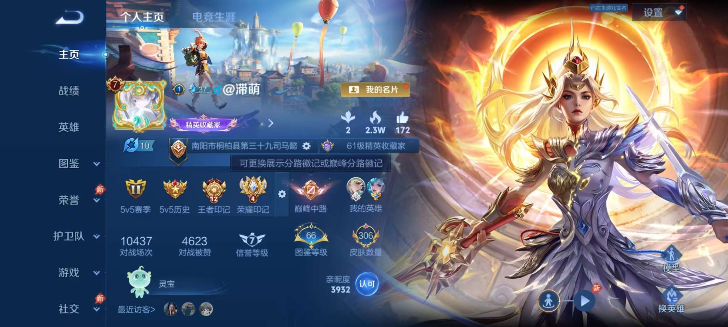 WZLX4365364王者荣耀账号详情图1