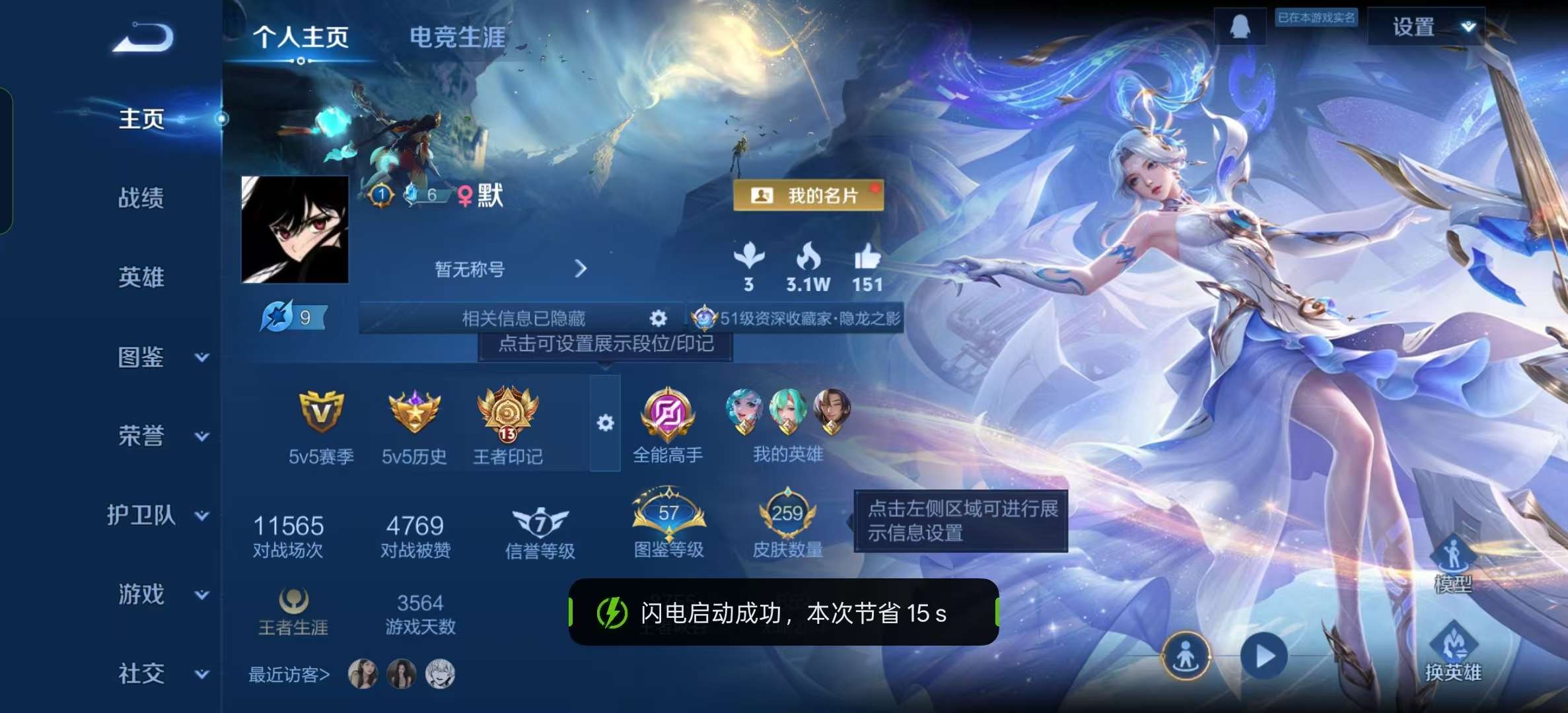 WZLX4364894王者荣耀账号详情图1