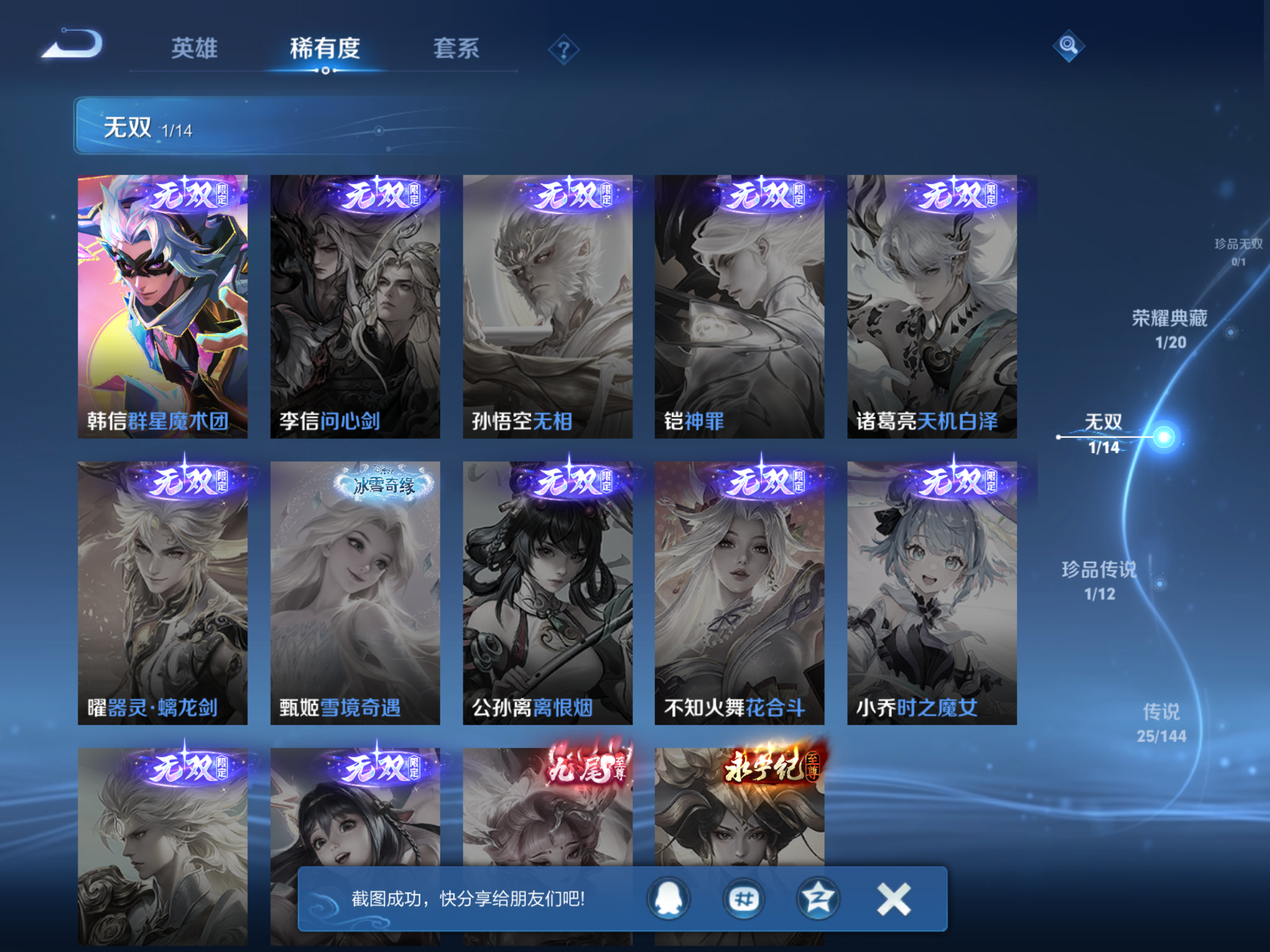 WZLX4444098王者荣耀账号详情图6 WZLX4444098王者荣耀账号详情图6