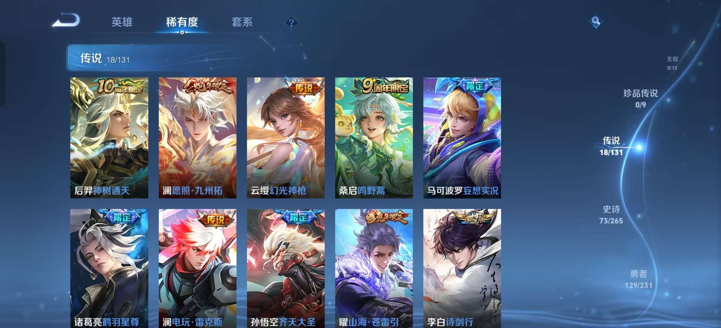 WZLX4360454王者荣耀账号详情图4 WZLX4360454王者荣耀账号详情图4