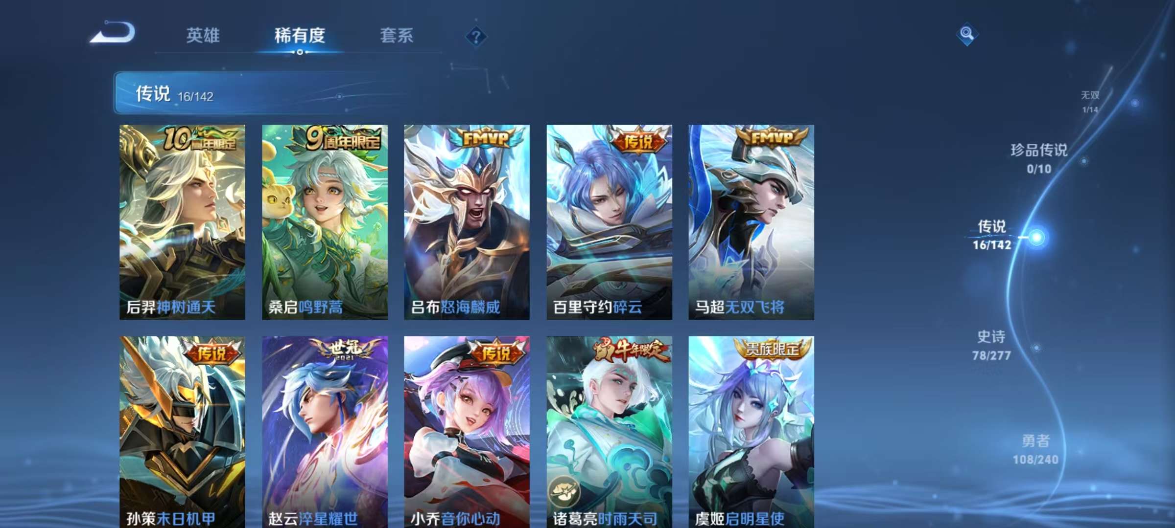 WZLX4360607王者荣耀账号详情图5