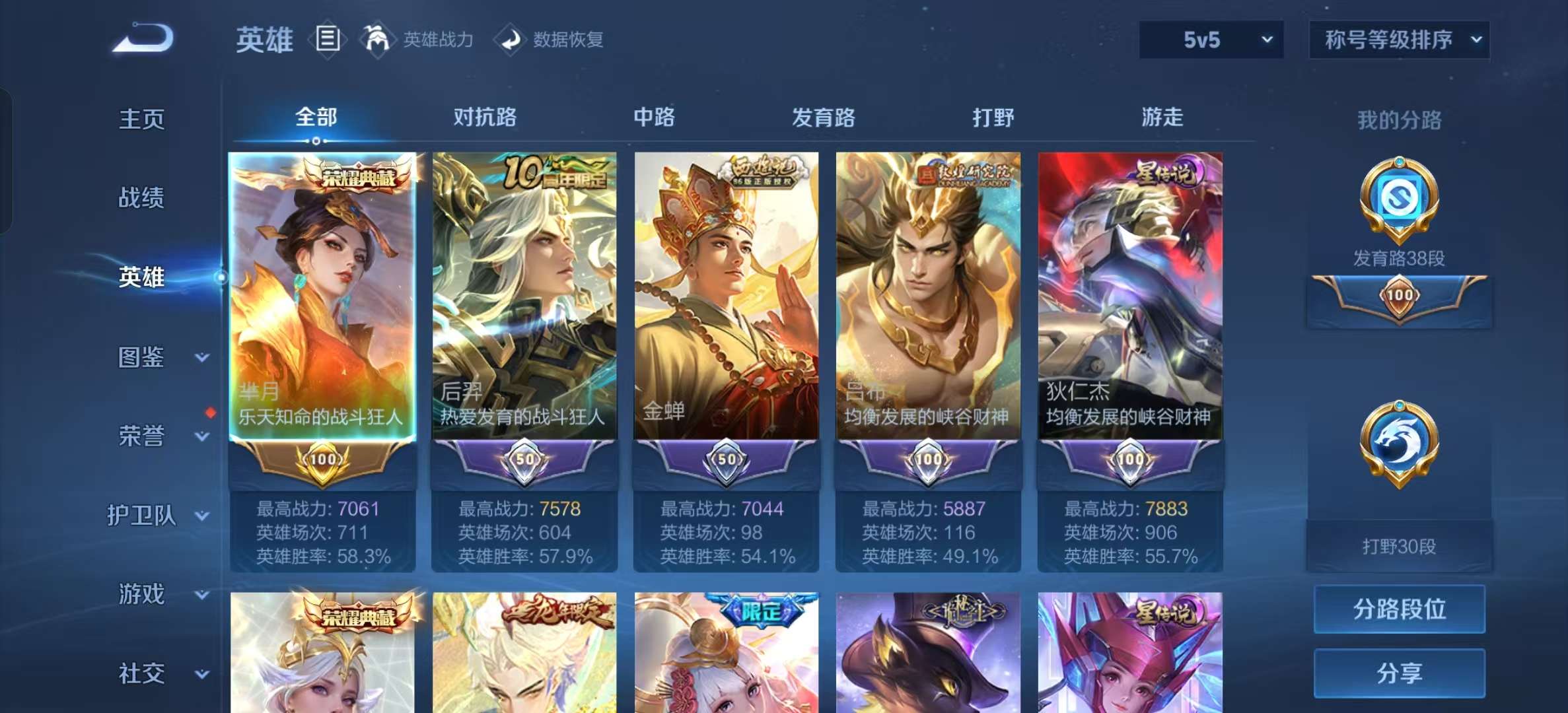 WZLX4360612王者荣耀账号详情图2