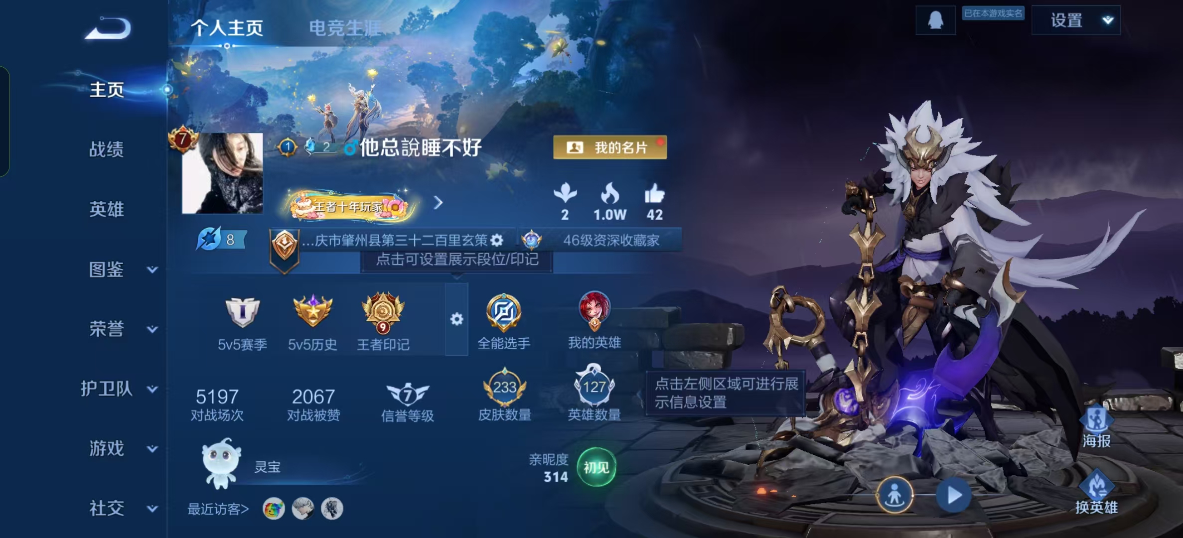 WZLX4360666王者荣耀账号详情图1