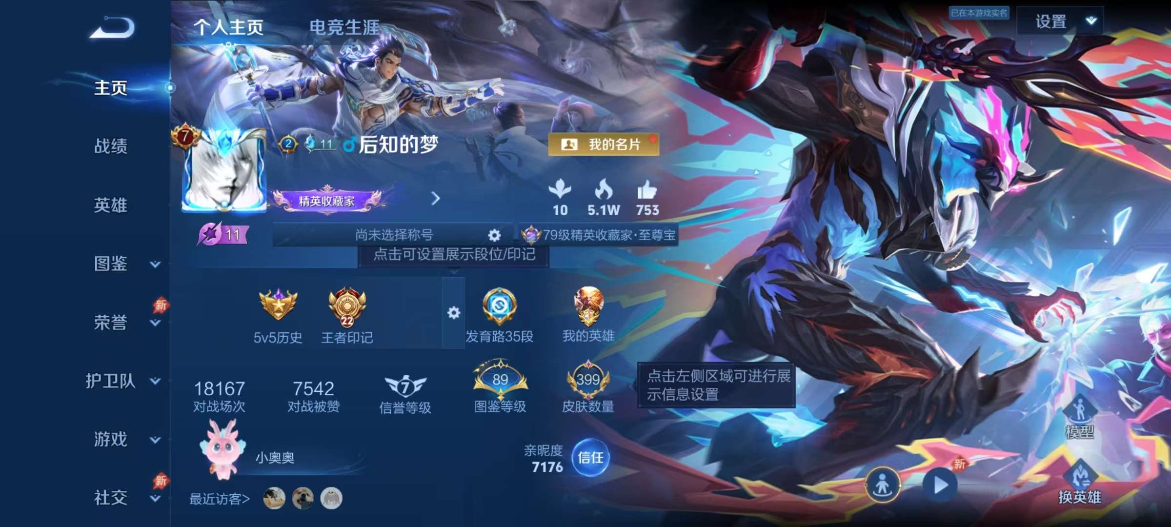 WZLX4360399王者荣耀账号详情图1
