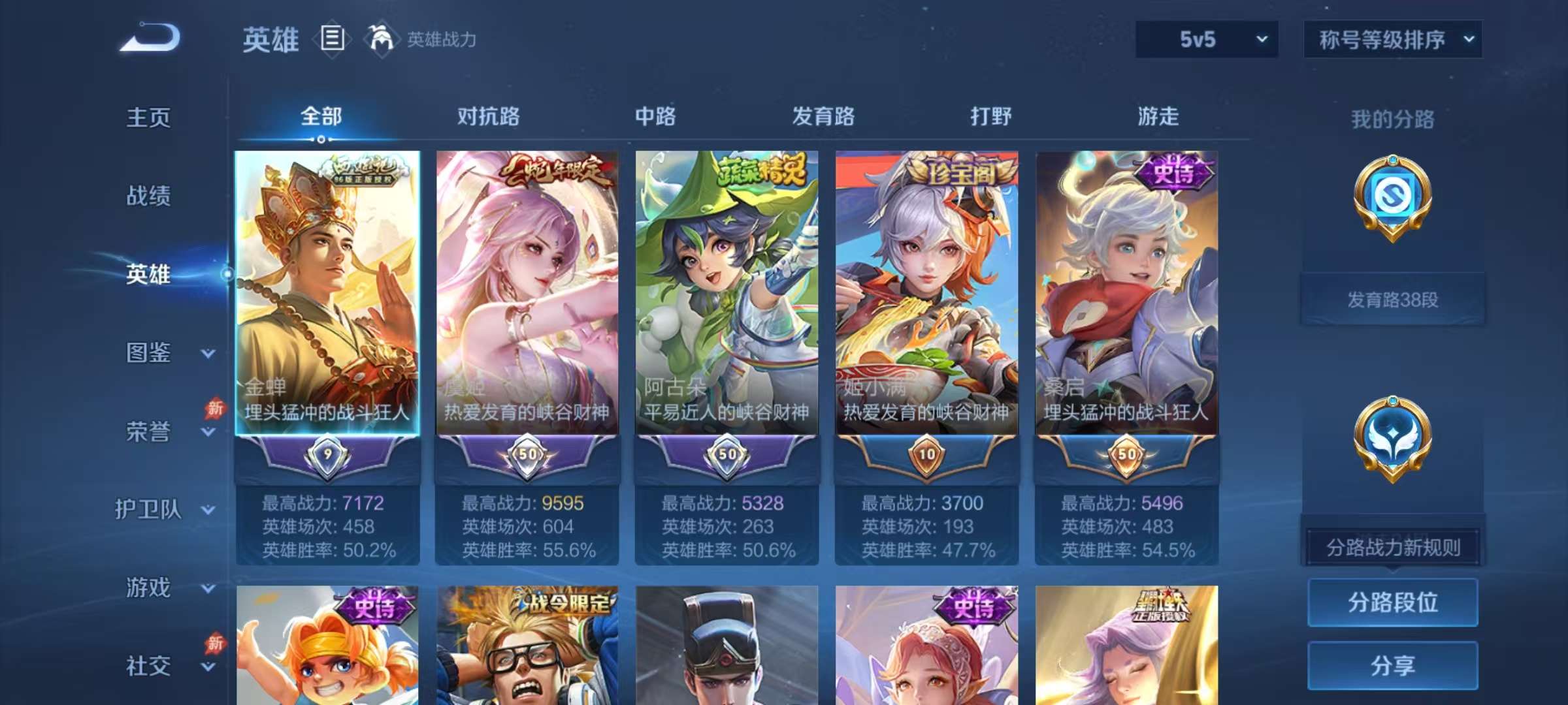 WZLX4360474王者荣耀账号详情图2 WZLX4360474王者荣耀账号详情图2